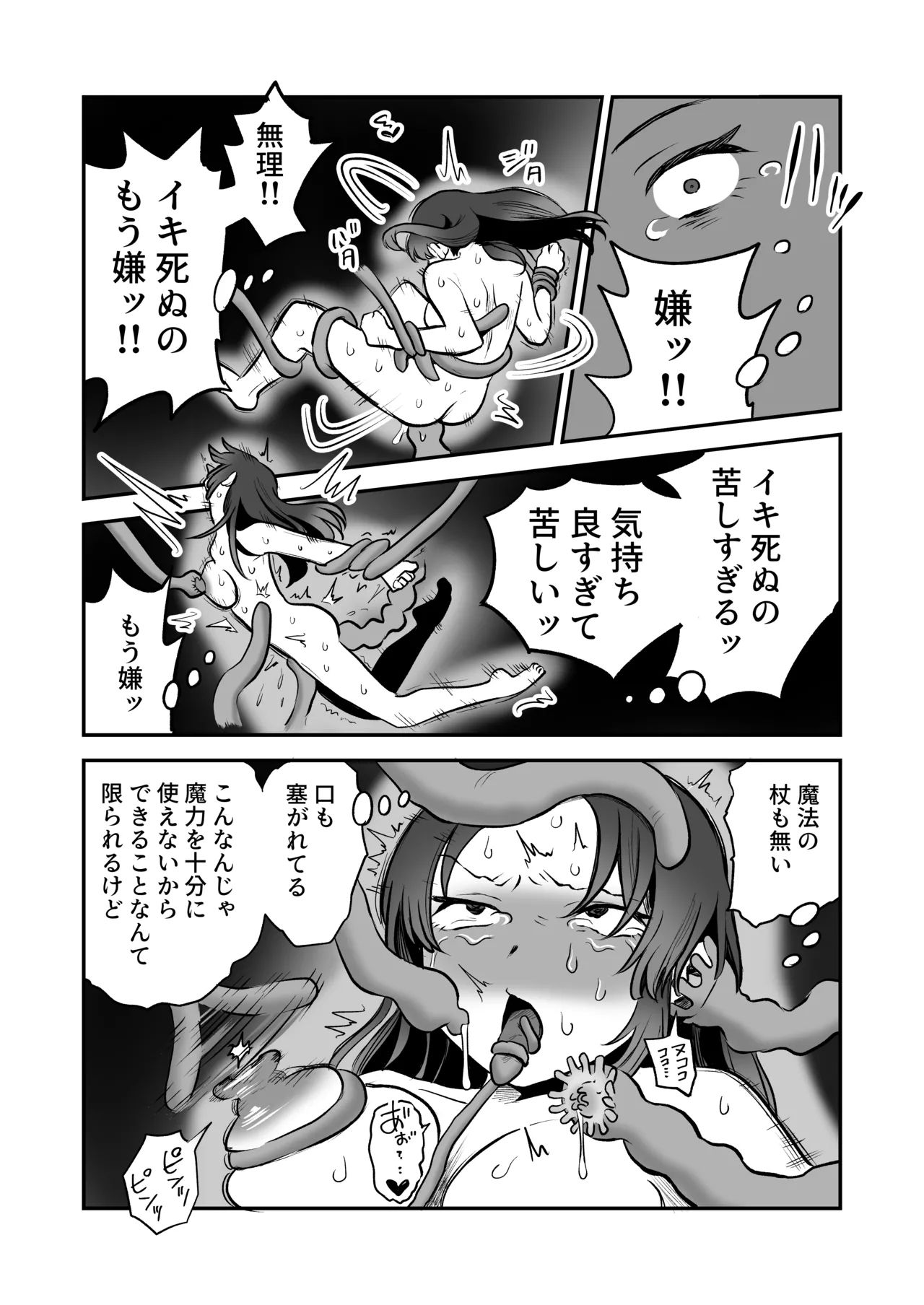 《召喚魔法大失敗!連続絶頂地獄》漫画 生肉