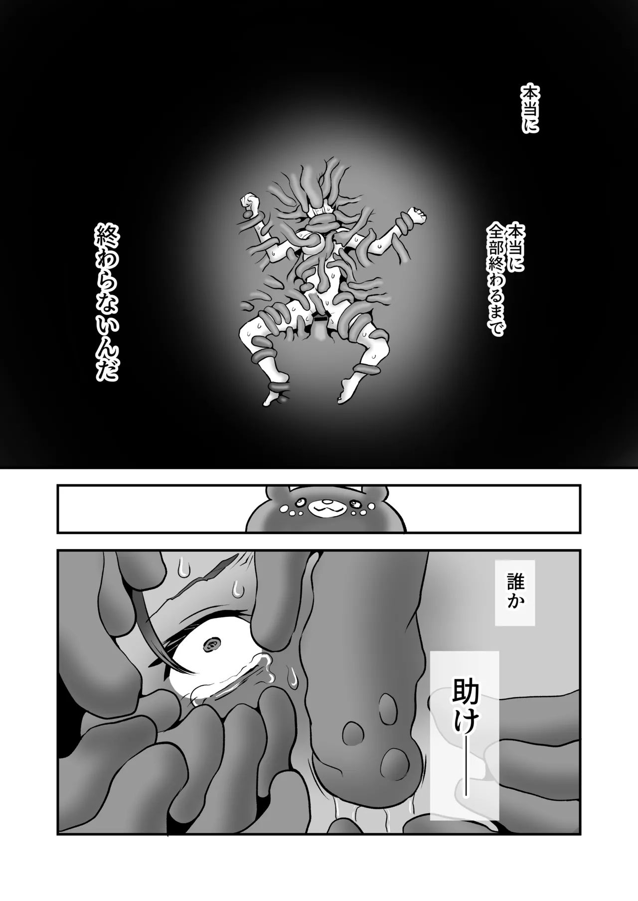 《召喚魔法大失敗!連続絶頂地獄》漫画 生肉