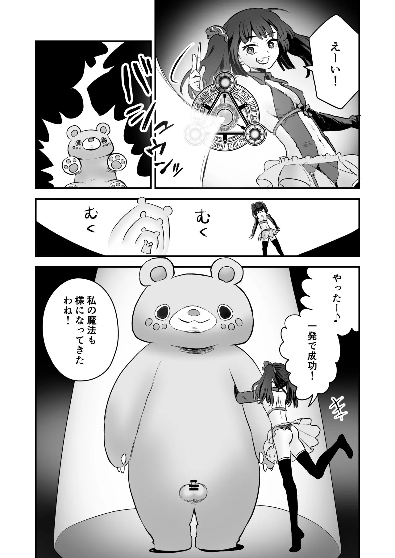 《召喚魔法大失敗!連続絶頂地獄》漫画 生肉