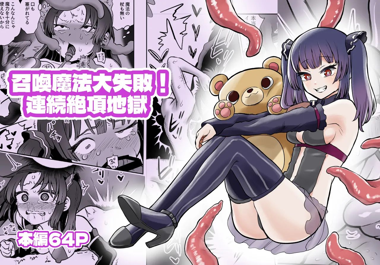 《召喚魔法大失敗!連続絶頂地獄》漫画 生肉