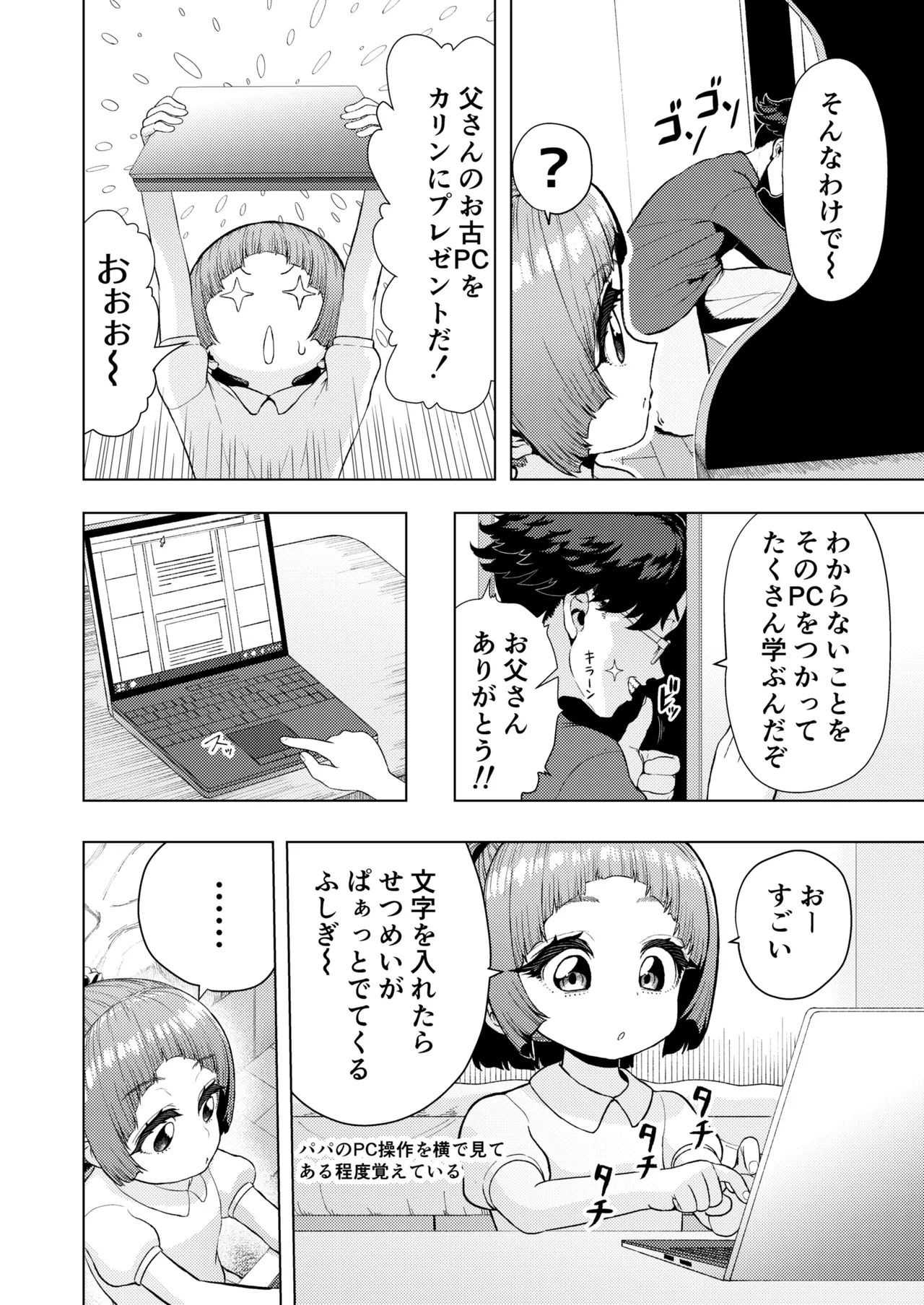 《頭と性癖がバグっていくかりんちゃんの過程 [中国翻訳]》漫画 生肉