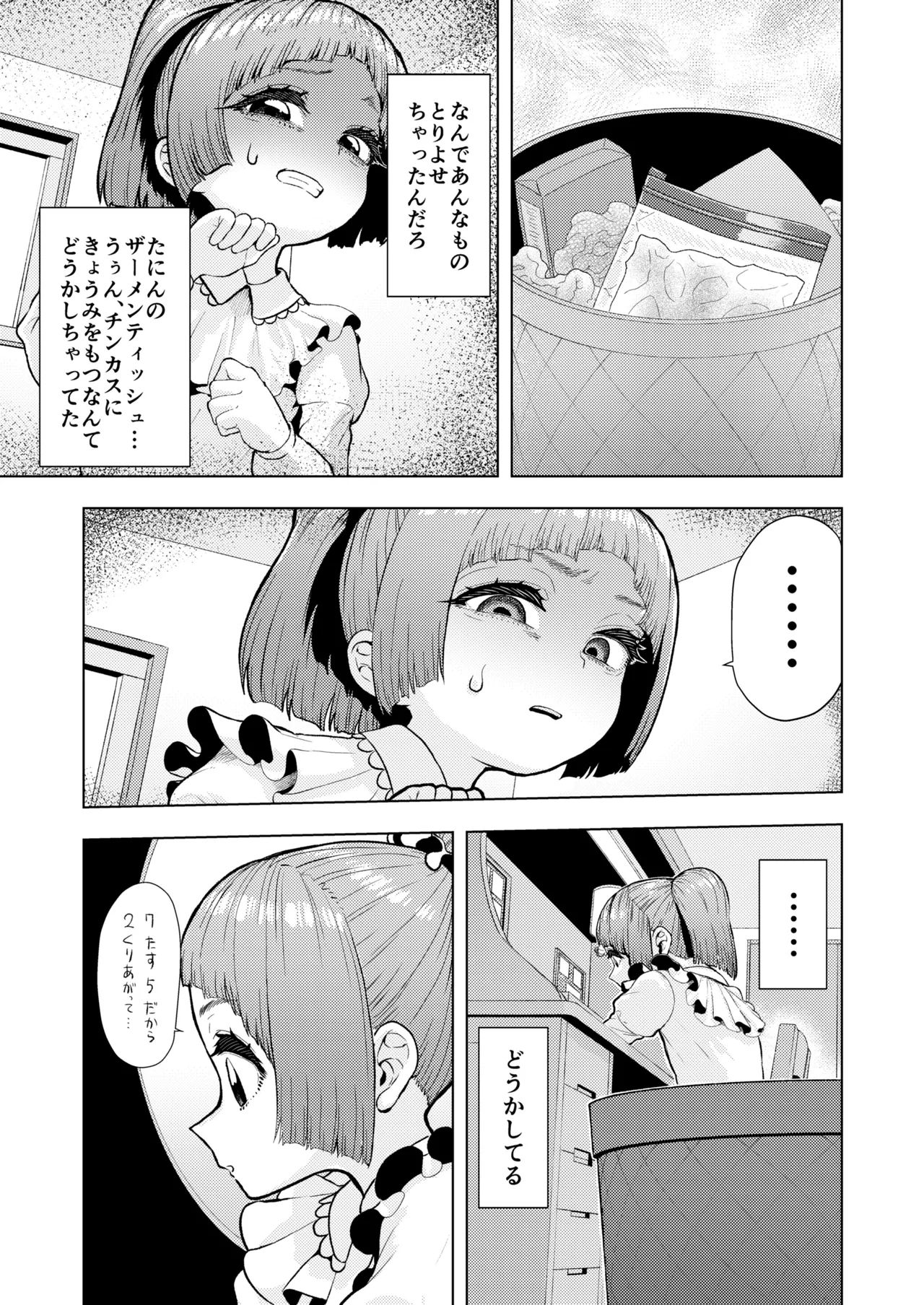 《頭と性癖がバグっていくかりんちゃんの過程 [中国翻訳]》漫画 生肉