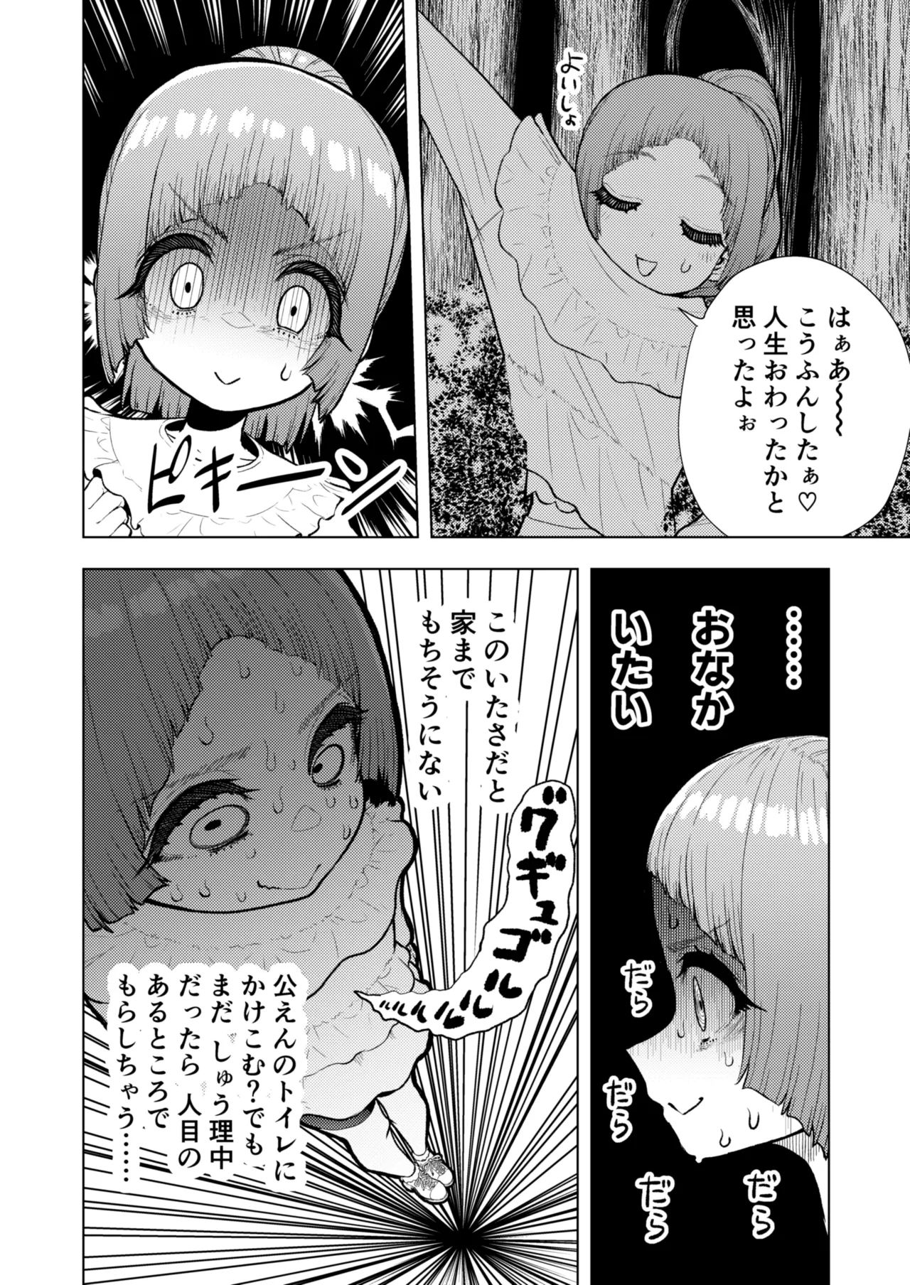 《頭と性癖がバグっていくかりんちゃんの過程 [中国翻訳]》漫画 生肉