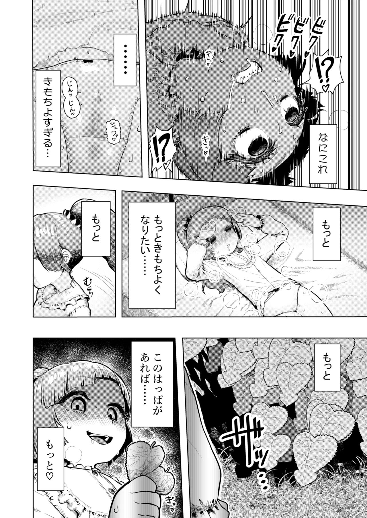 《頭と性癖がバグっていくかりんちゃんの過程 [中国翻訳]》漫画 生肉