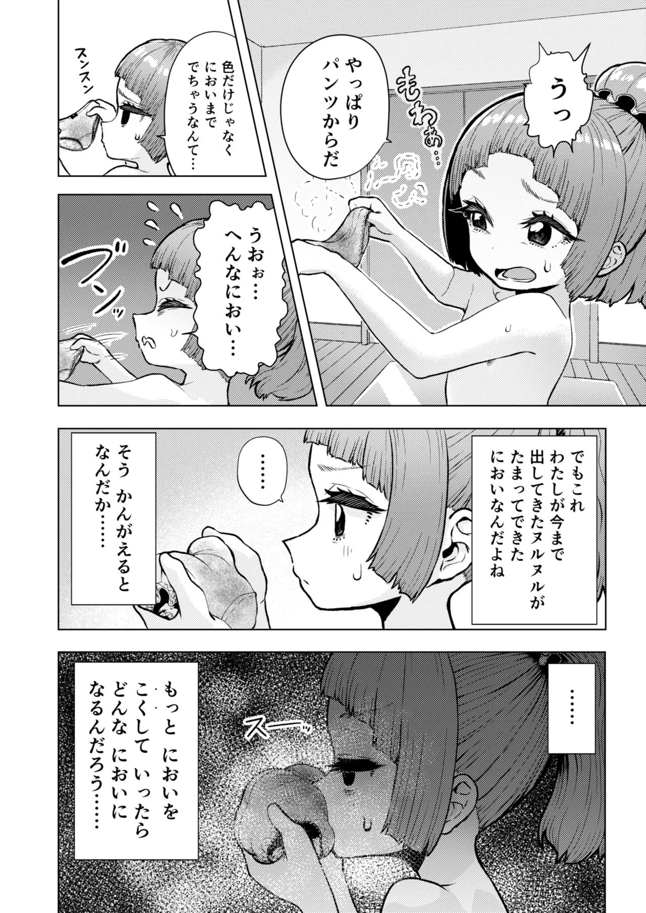 《頭と性癖がバグっていくかりんちゃんの過程 [中国翻訳]》漫画 生肉