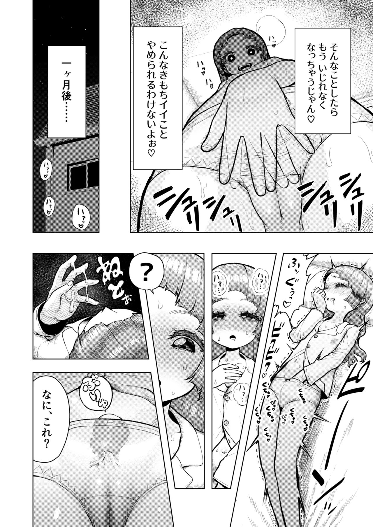 《頭と性癖がバグっていくかりんちゃんの過程 [中国翻訳]》漫画 生肉