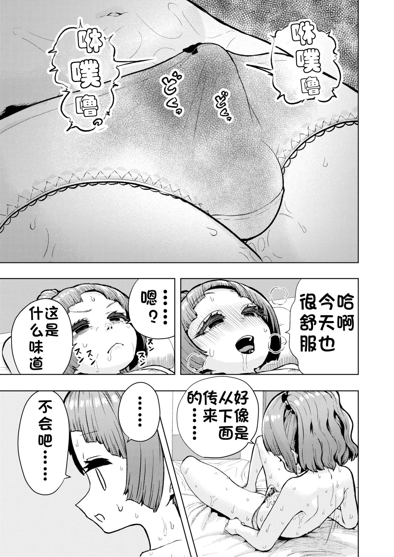 《頭と性癖がバグっていくかりんちゃんの過程 [中国翻訳]》漫画 熟肉未完