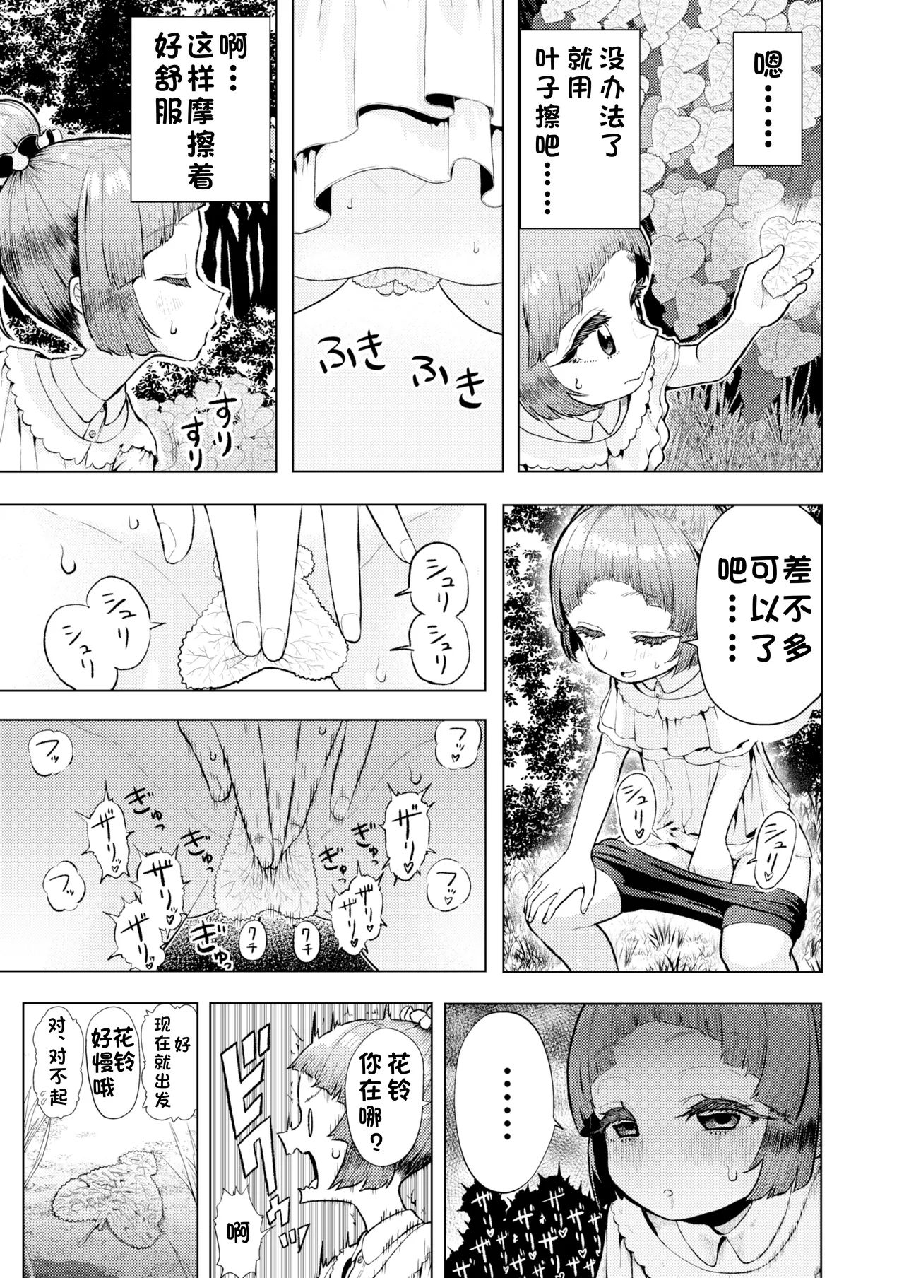 《頭と性癖がバグっていくかりんちゃんの過程 [中国翻訳]》漫画 熟肉未完