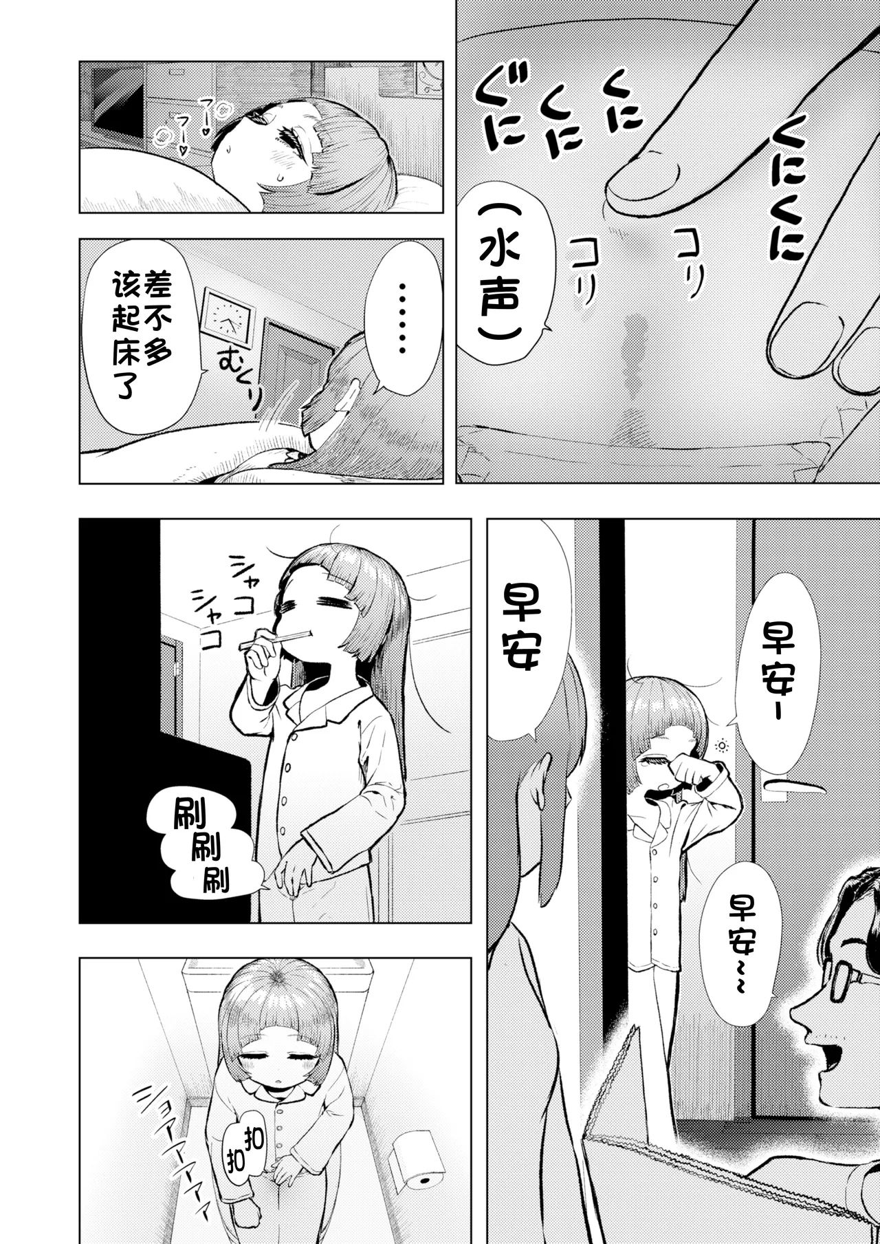 《頭と性癖がバグっていくかりんちゃんの過程 [中国翻訳]》漫画 熟肉未完