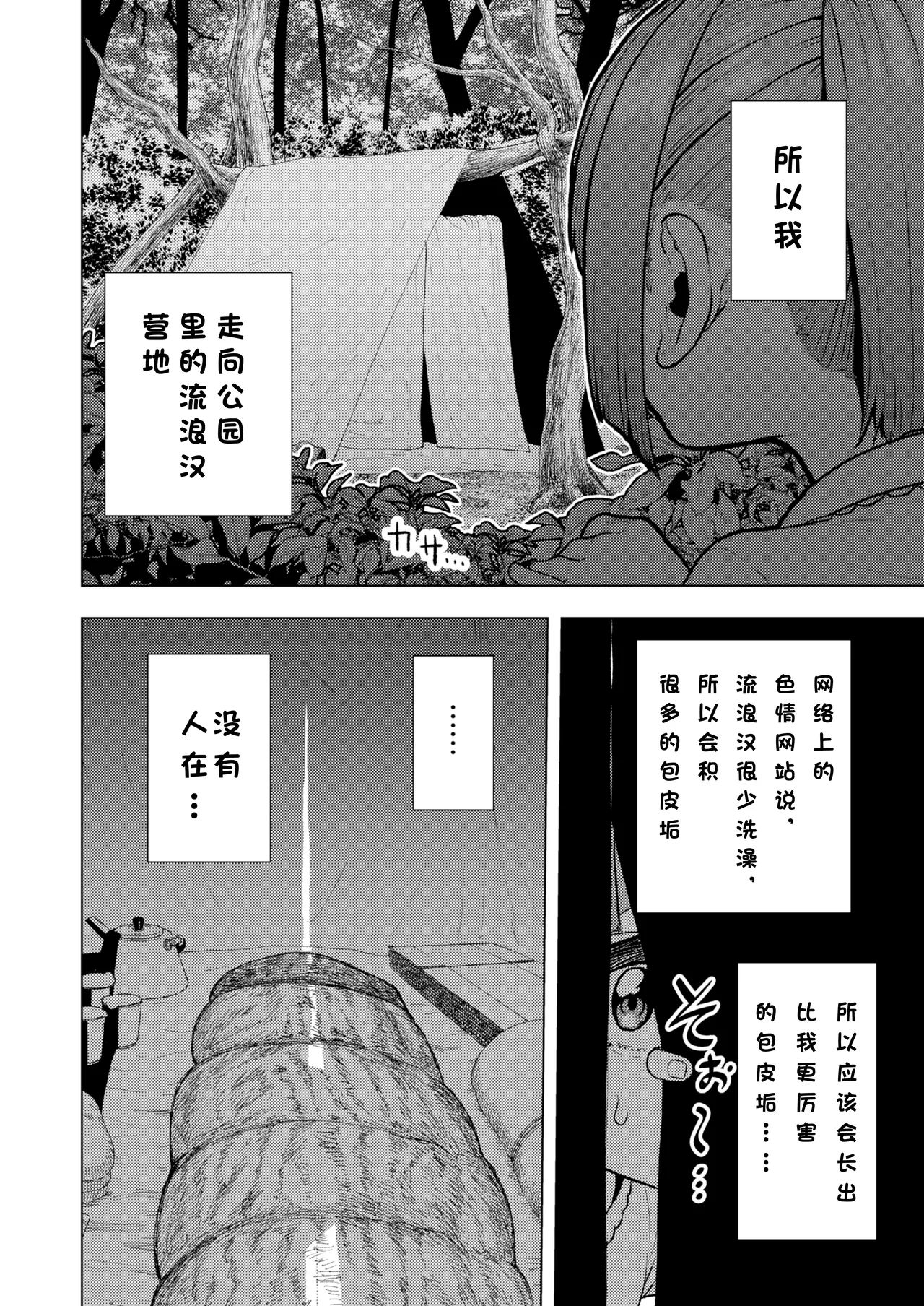 《頭と性癖がバグっていくかりんちゃんの過程 [中国翻訳]》漫画 熟肉未完