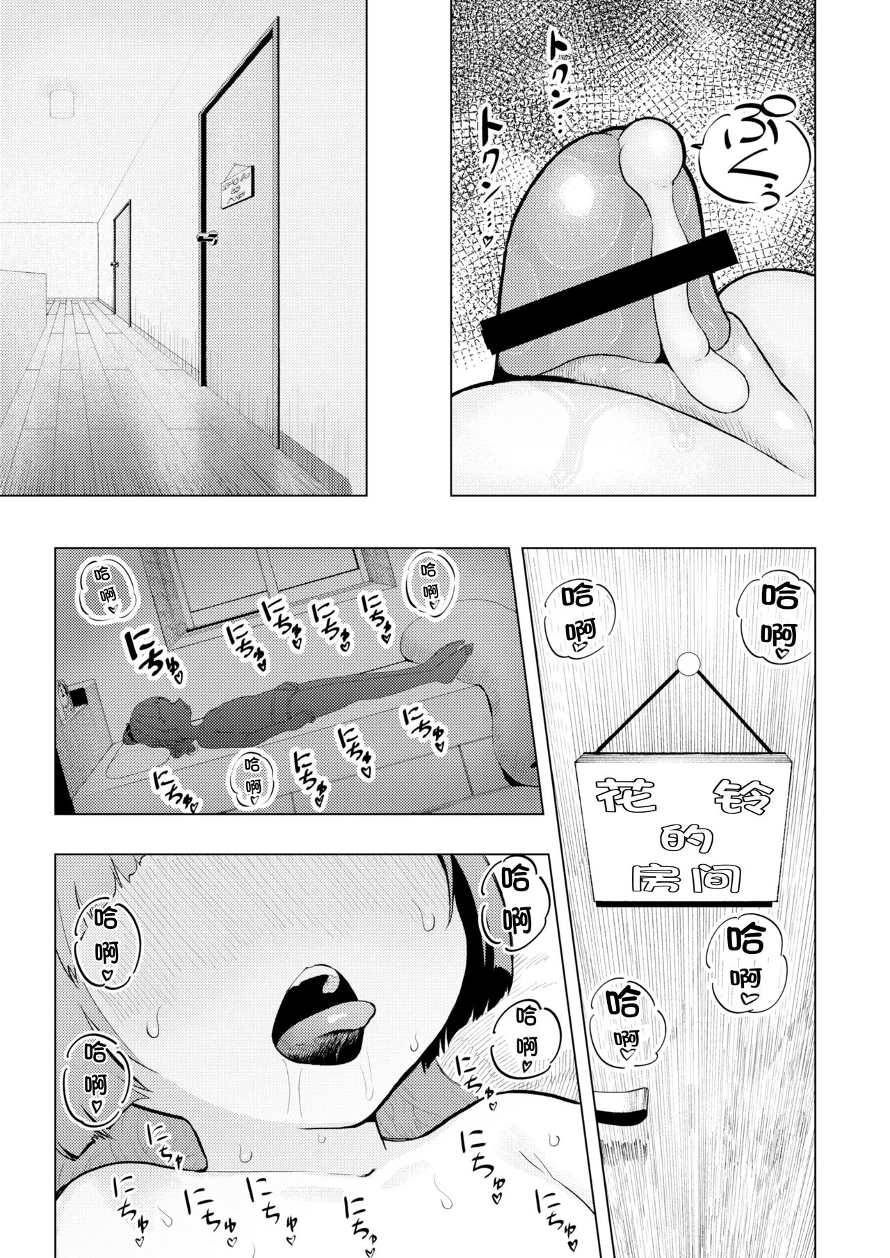 《頭と性癖がバグっていくかりんちゃんの過程 [中国翻訳]》漫画 熟肉未完