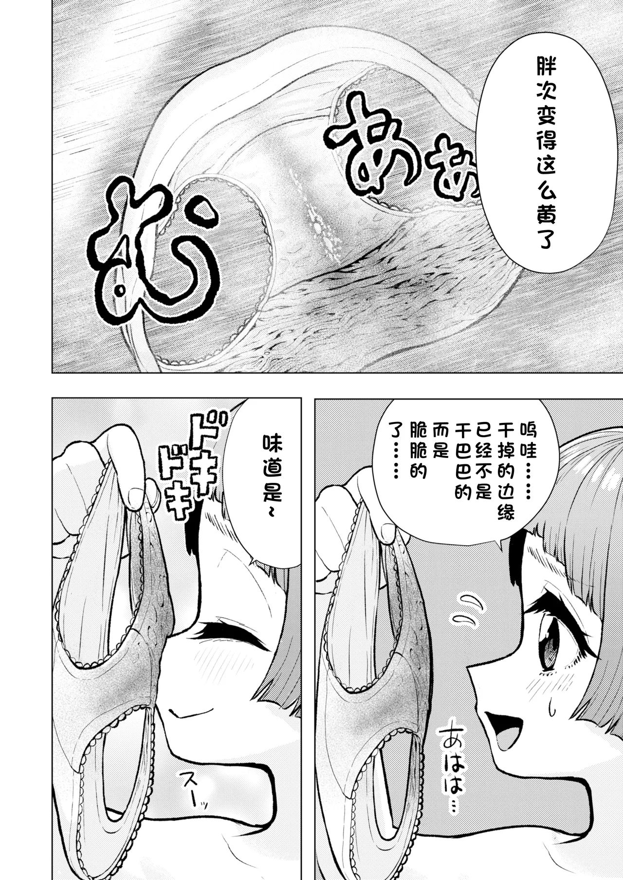 《頭と性癖がバグっていくかりんちゃんの過程 [中国翻訳]》漫画 熟肉未完
