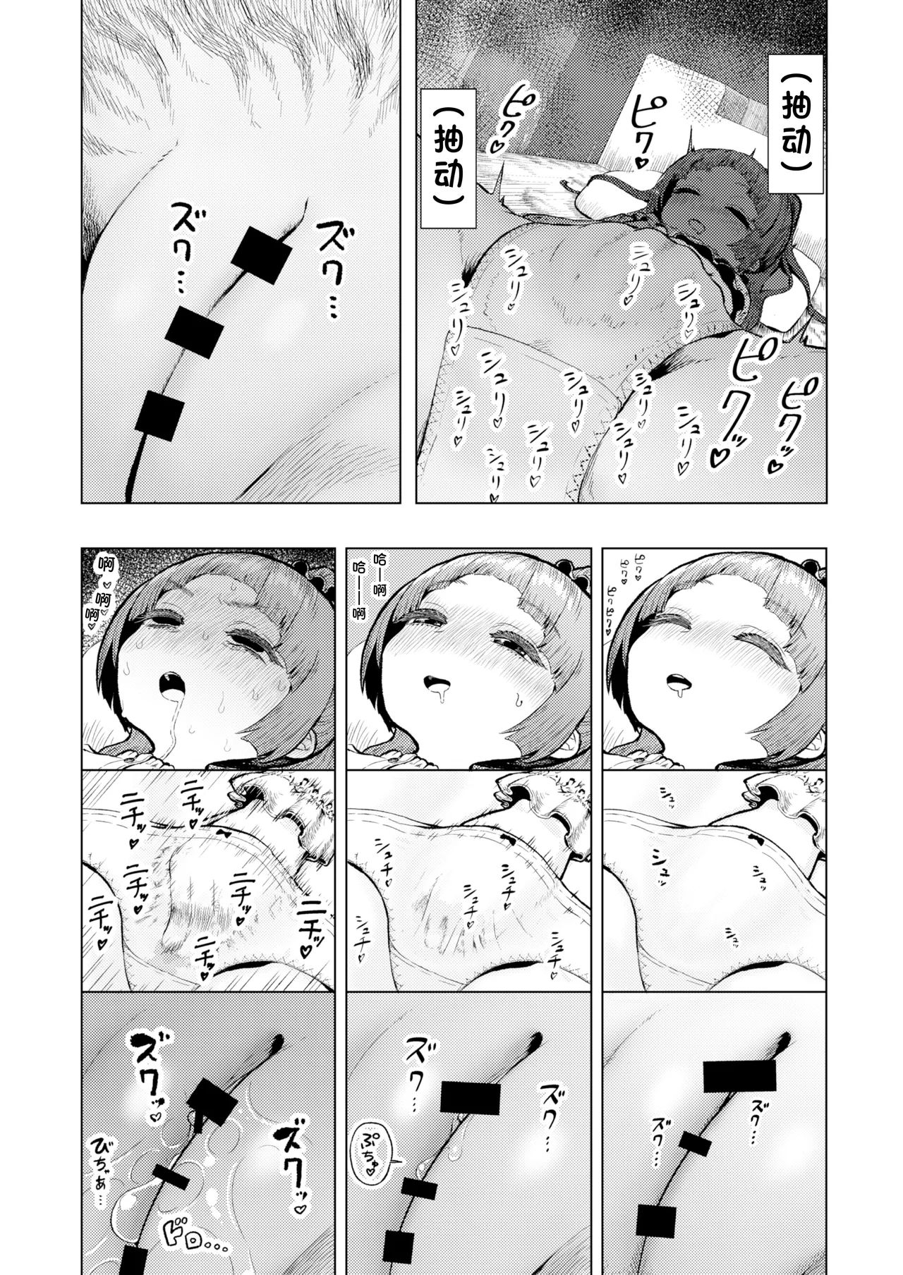 《頭と性癖がバグっていくかりんちゃんの過程 [中国翻訳]》漫画 熟肉未完