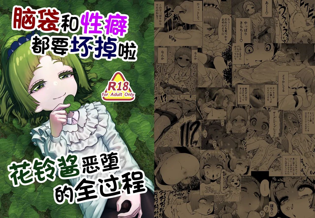 《頭と性癖がバグっていくかりんちゃんの過程 [中国翻訳]》漫画 熟肉未完