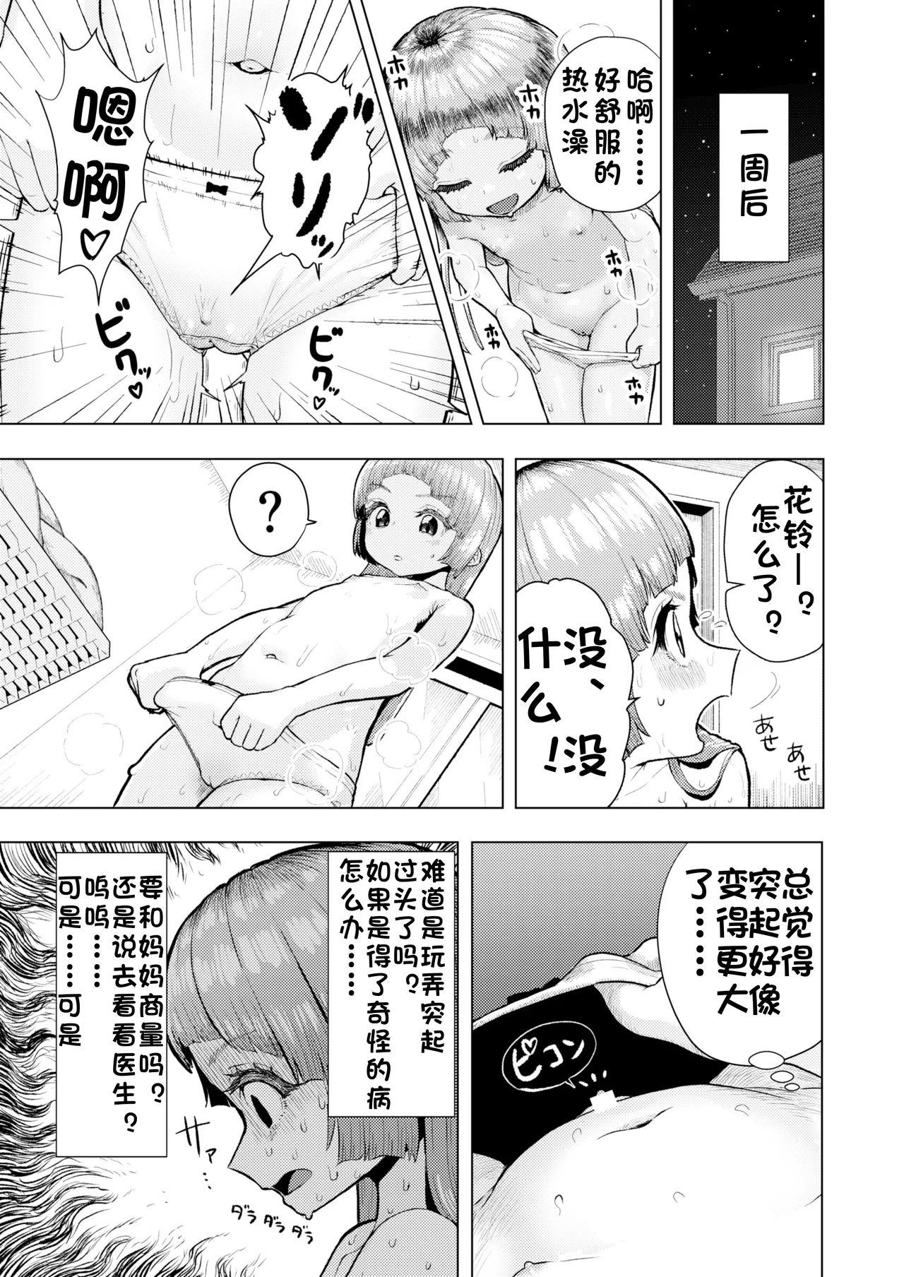《頭と性癖がバグっていくかりんちゃんの過程 [中国翻訳]》漫画 熟肉未完