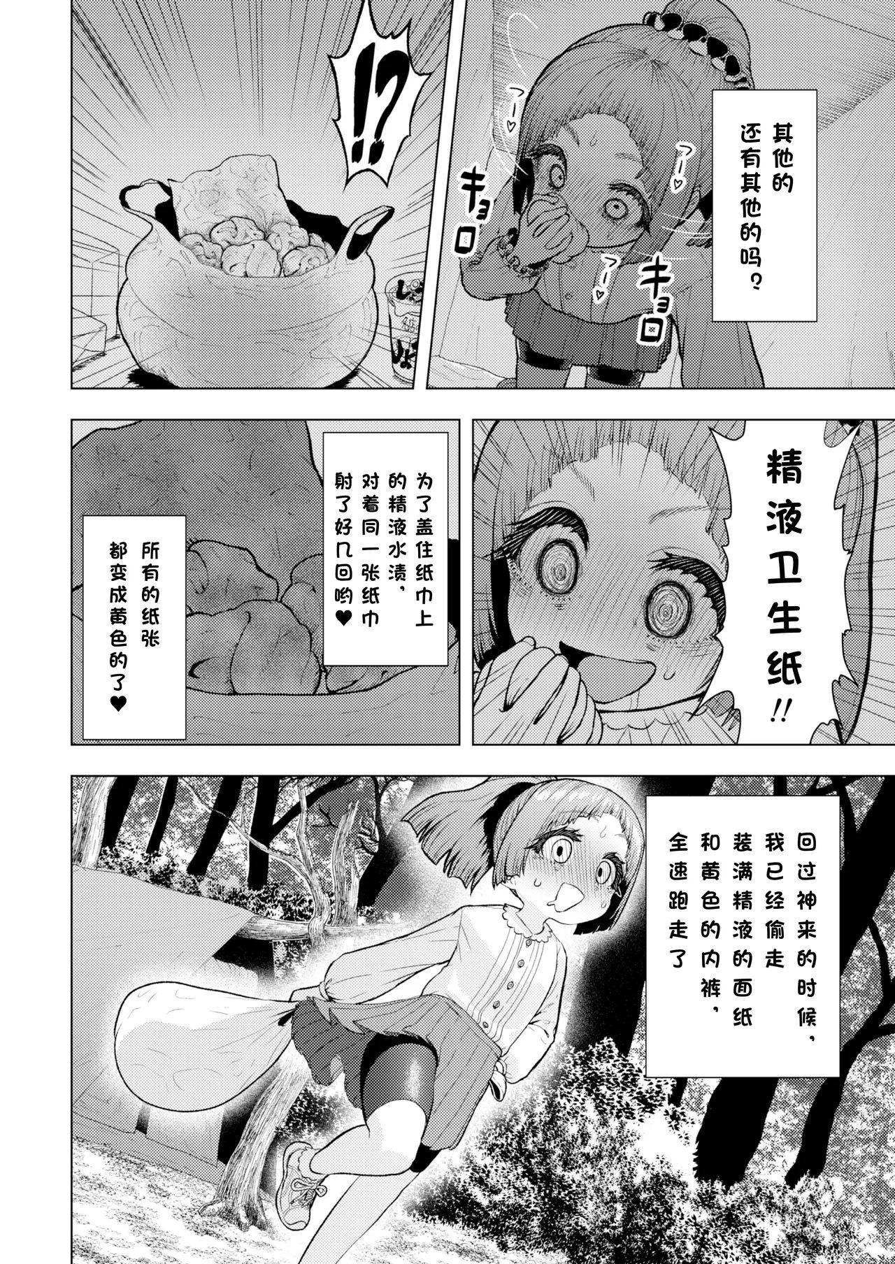 《頭と性癖がバグっていくかりんちゃんの過程 [中国翻訳]》漫画 熟肉未完
