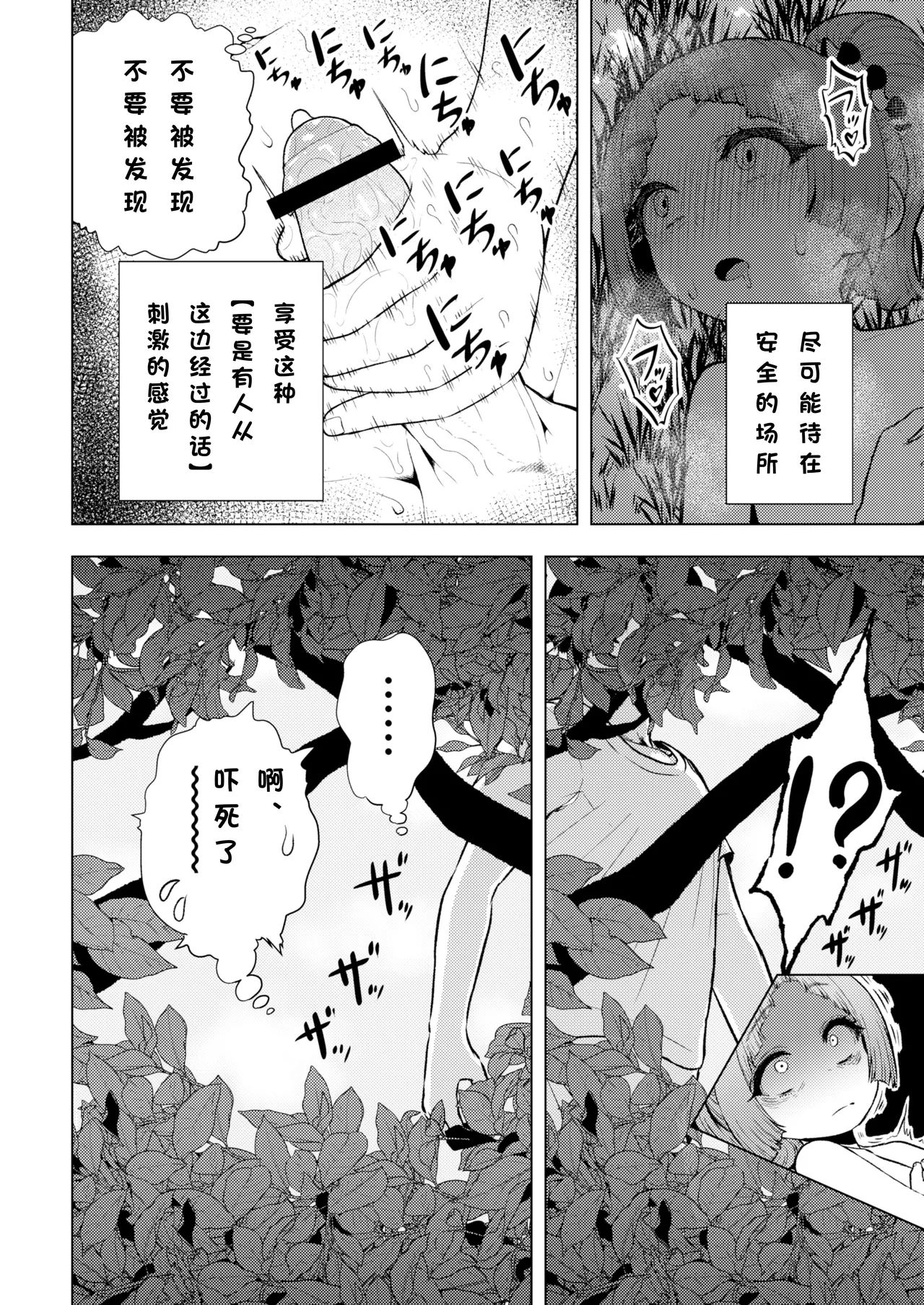 《頭と性癖がバグっていくかりんちゃんの過程 [中国翻訳]》漫画 熟肉完整版