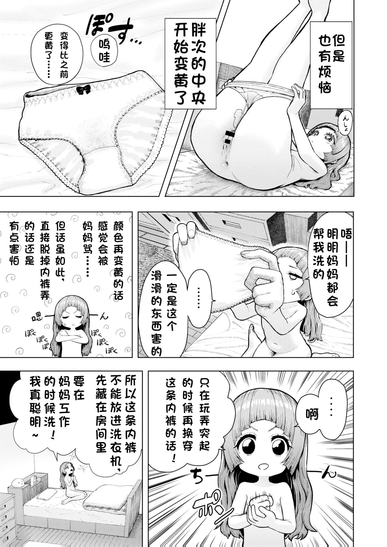 《頭と性癖がバグっていくかりんちゃんの過程 [中国翻訳]》漫画 熟肉完整版
