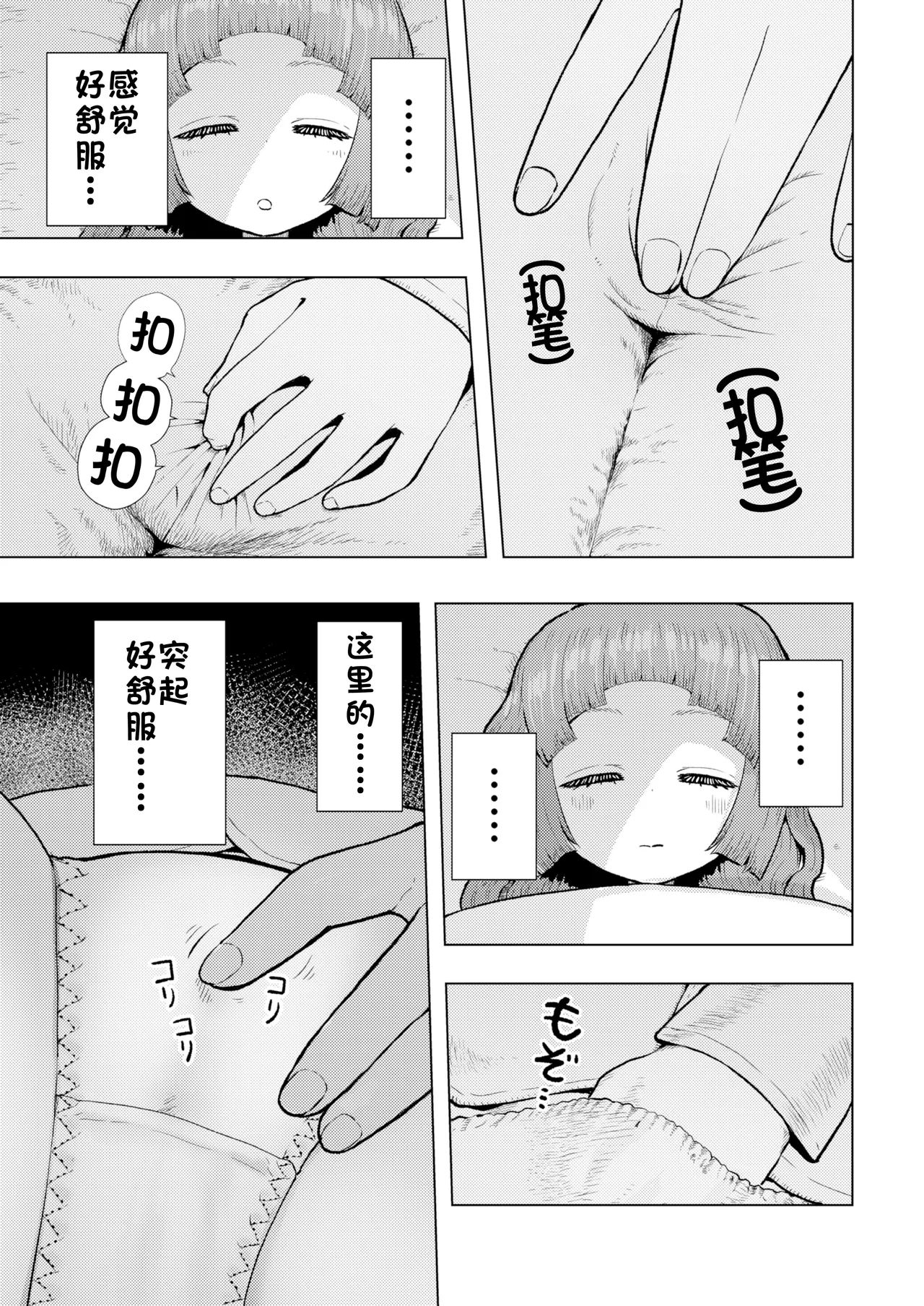 《頭と性癖がバグっていくかりんちゃんの過程 [中国翻訳]》漫画 熟肉完整版
