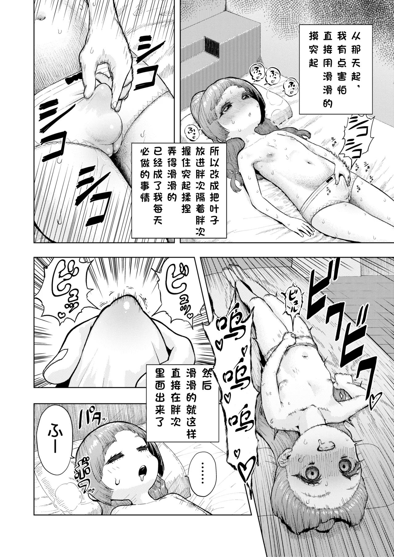 《頭と性癖がバグっていくかりんちゃんの過程 [中国翻訳]》漫画 熟肉完整版