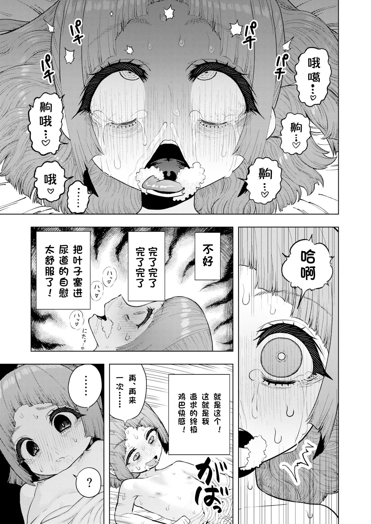《頭と性癖がバグっていくかりんちゃんの過程 [中国翻訳]》漫画 熟肉完整版