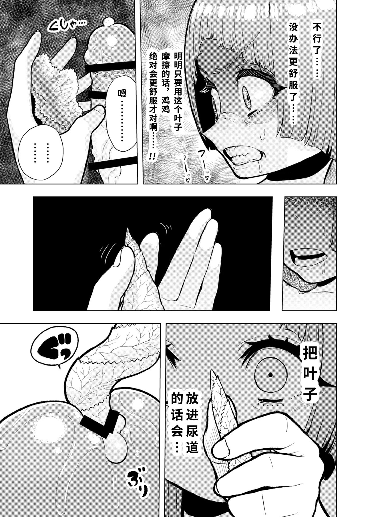 《頭と性癖がバグっていくかりんちゃんの過程 [中国翻訳]》漫画 熟肉完整版