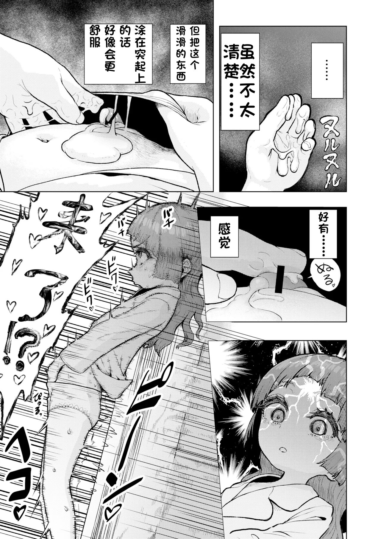 《頭と性癖がバグっていくかりんちゃんの過程 [中国翻訳]》漫画 熟肉完整版