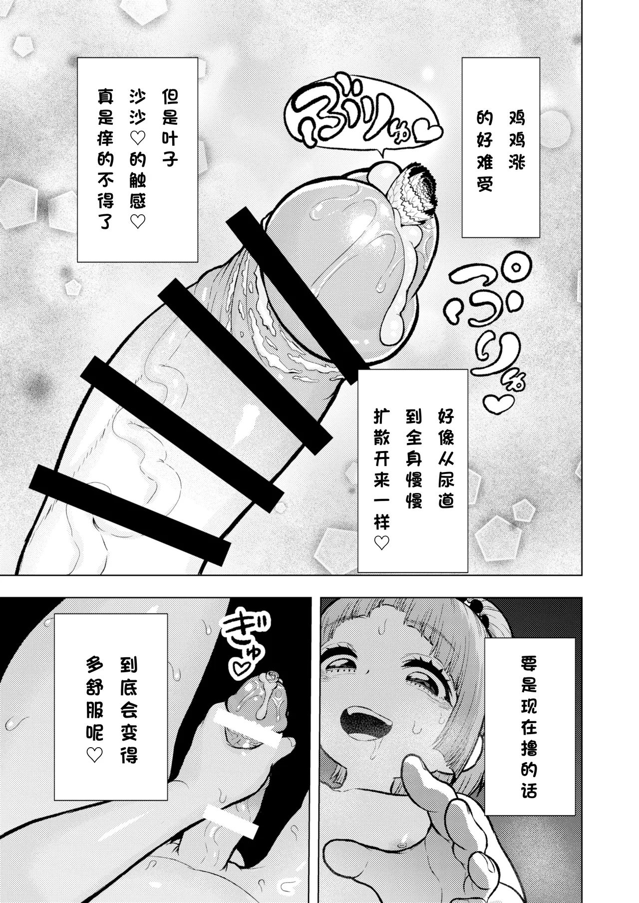 《頭と性癖がバグっていくかりんちゃんの過程 [中国翻訳]》漫画 熟肉完整版