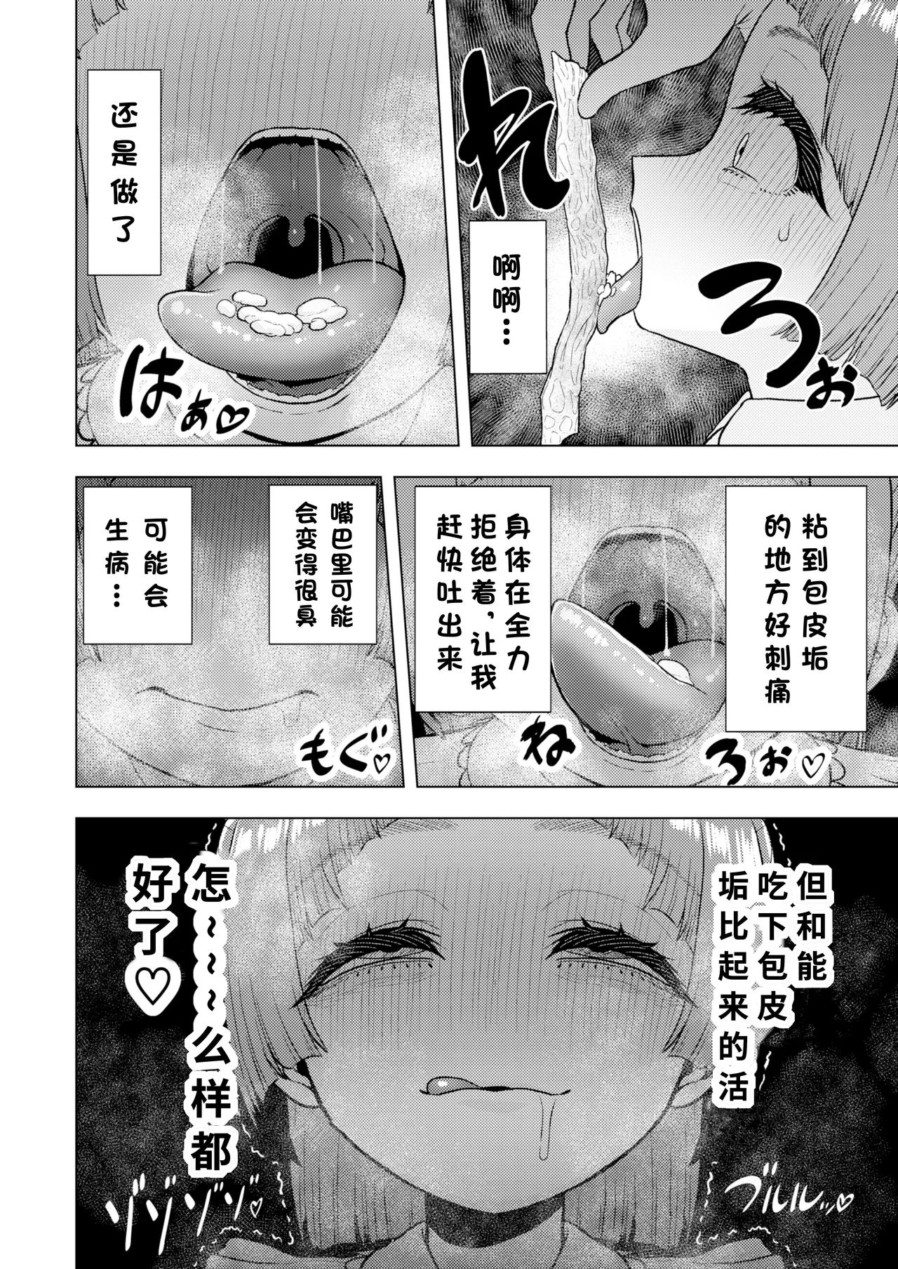 《頭と性癖がバグっていくかりんちゃんの過程 [中国翻訳]》漫画 熟肉完整版