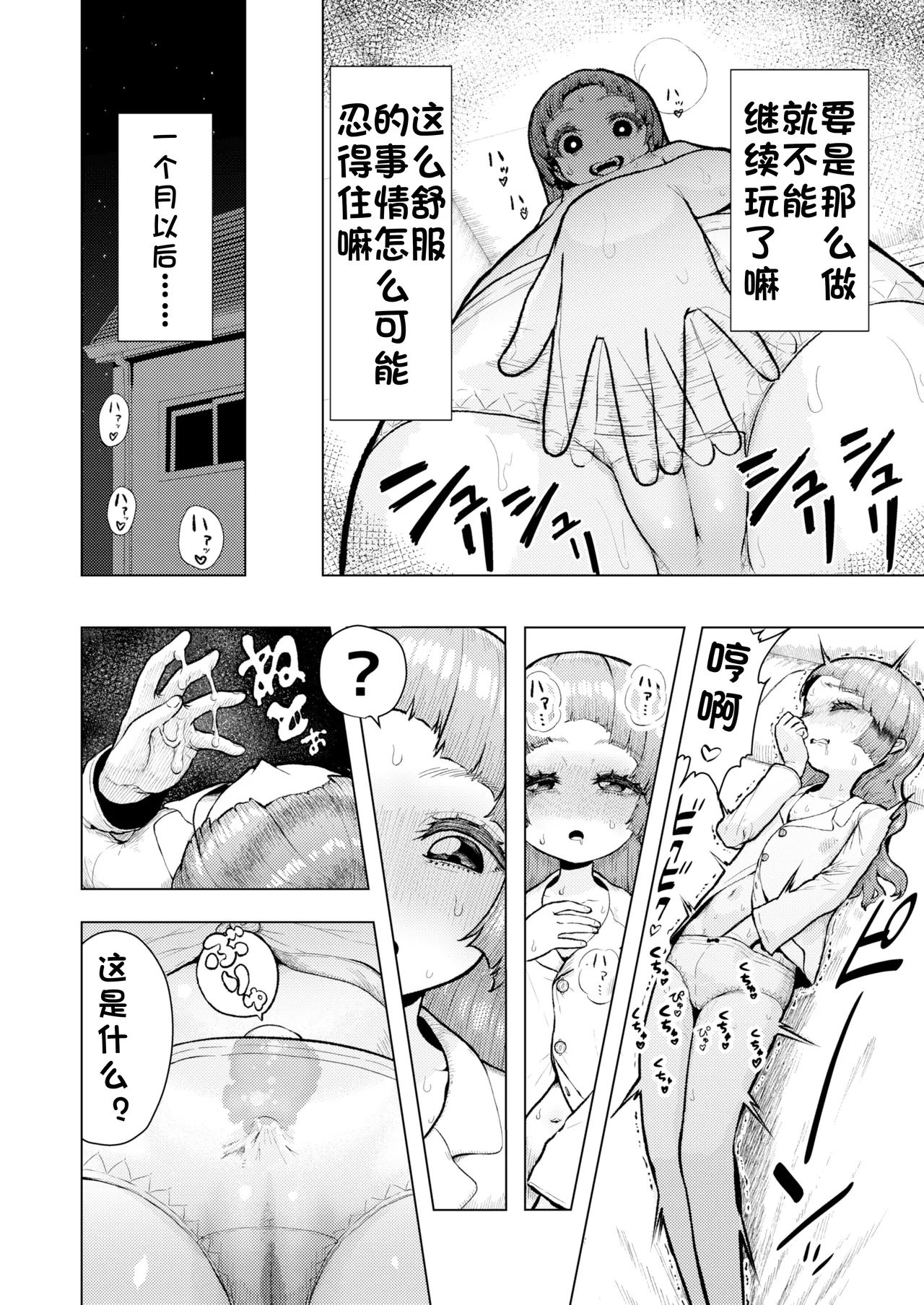 《頭と性癖がバグっていくかりんちゃんの過程 [中国翻訳]》漫画 熟肉完整版