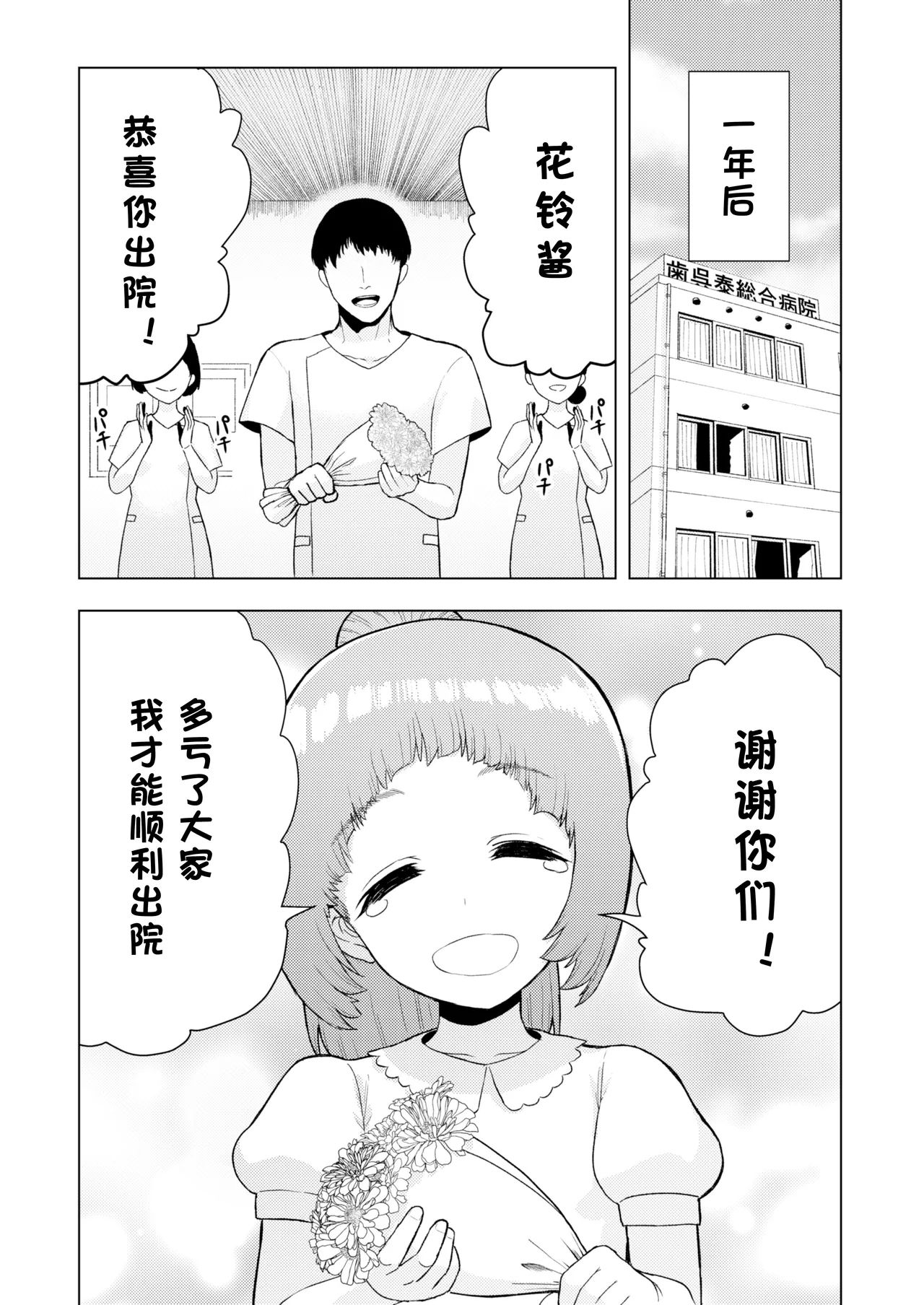 《頭と性癖がバグっていくかりんちゃんの過程 [中国翻訳]》漫画 熟肉完整版
