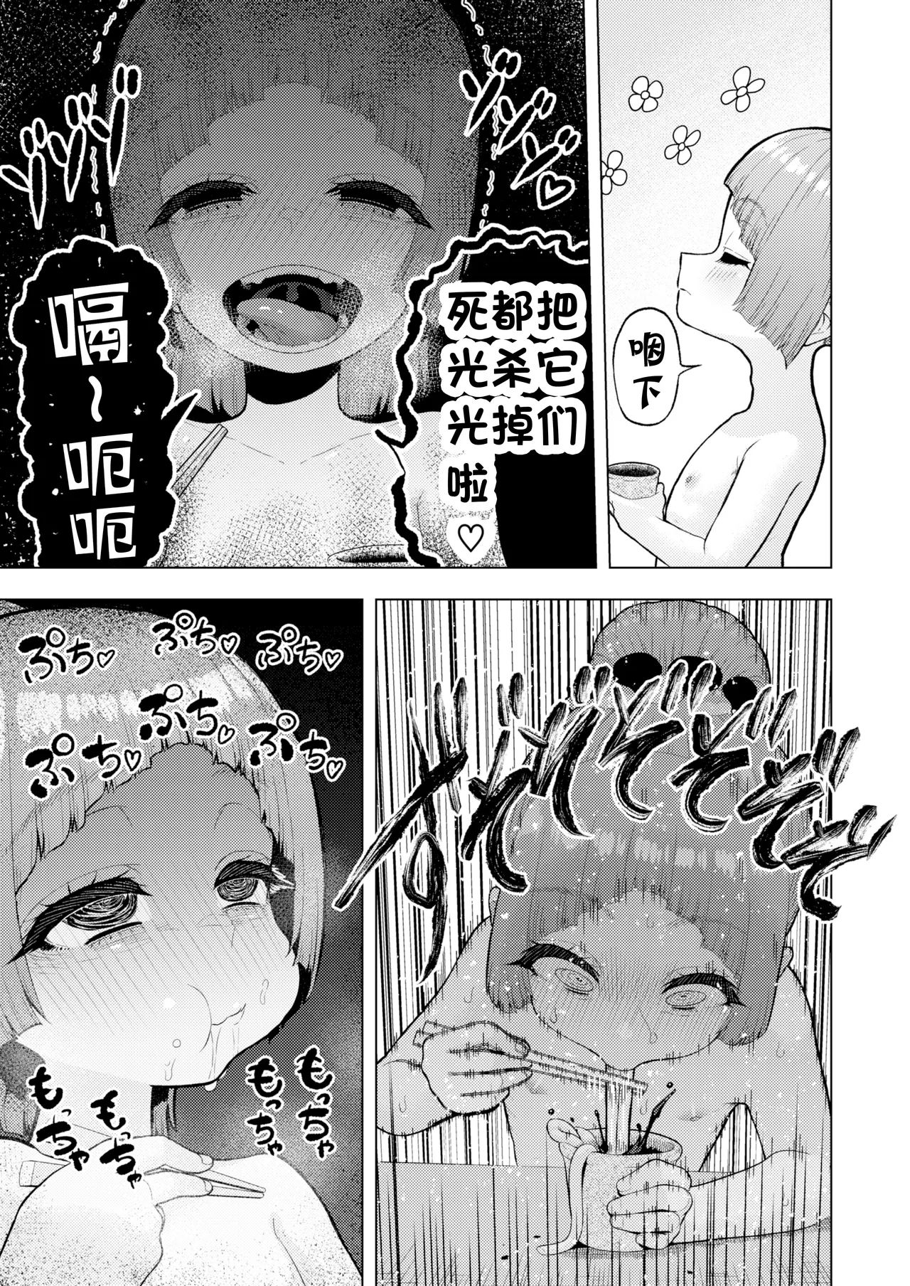《頭と性癖がバグっていくかりんちゃんの過程 [中国翻訳]》漫画 熟肉完整版