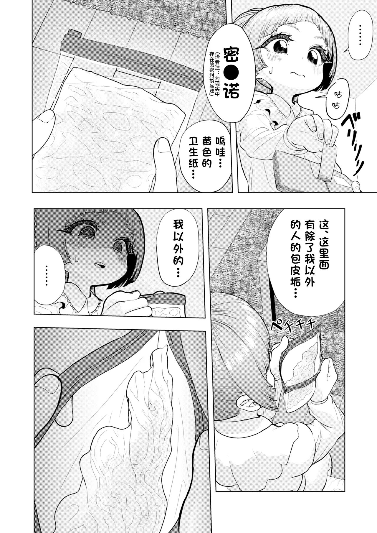 《頭と性癖がバグっていくかりんちゃんの過程 [中国翻訳]》漫画 熟肉完整版