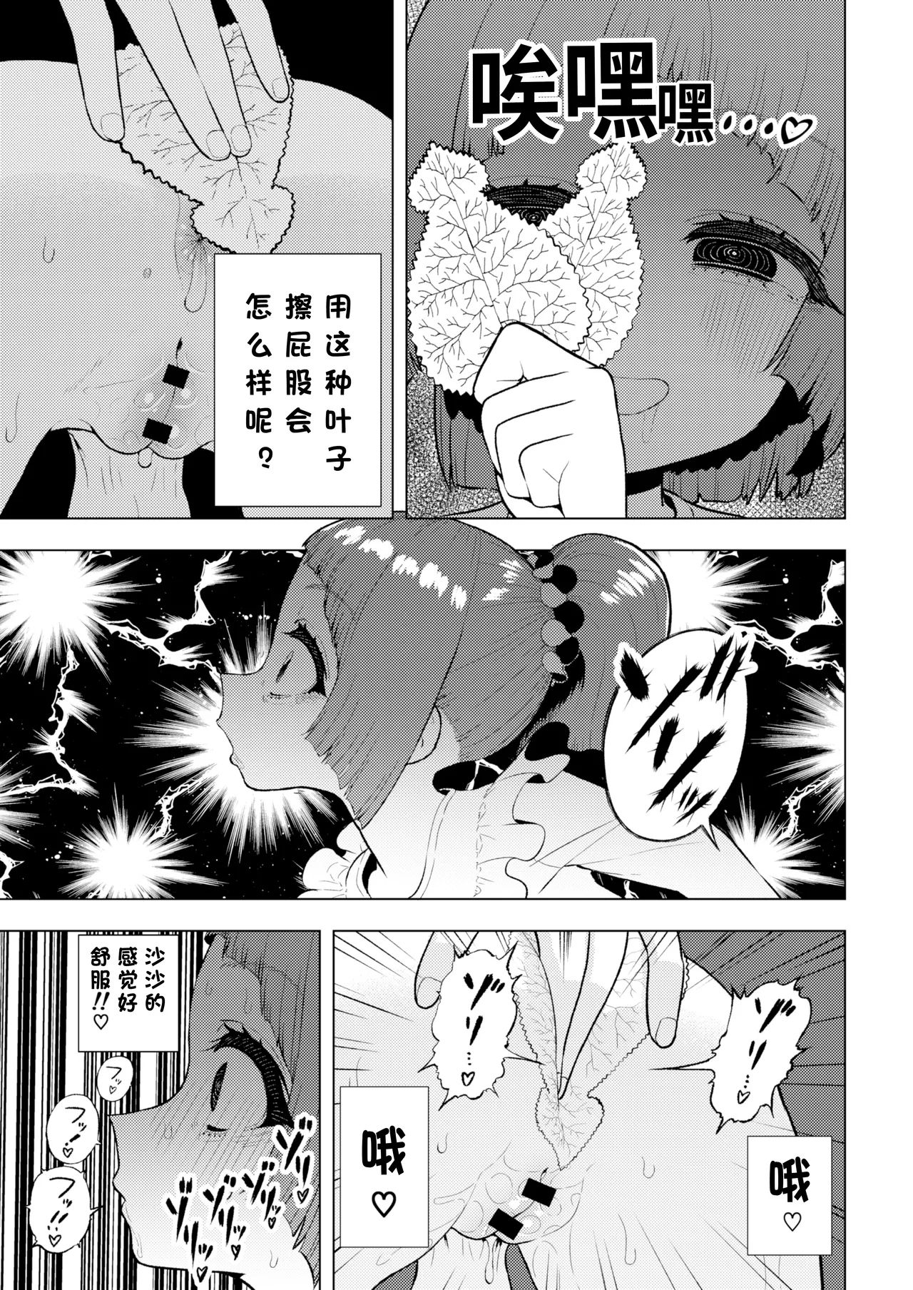 《頭と性癖がバグっていくかりんちゃんの過程 [中国翻訳]》漫画 熟肉完整版