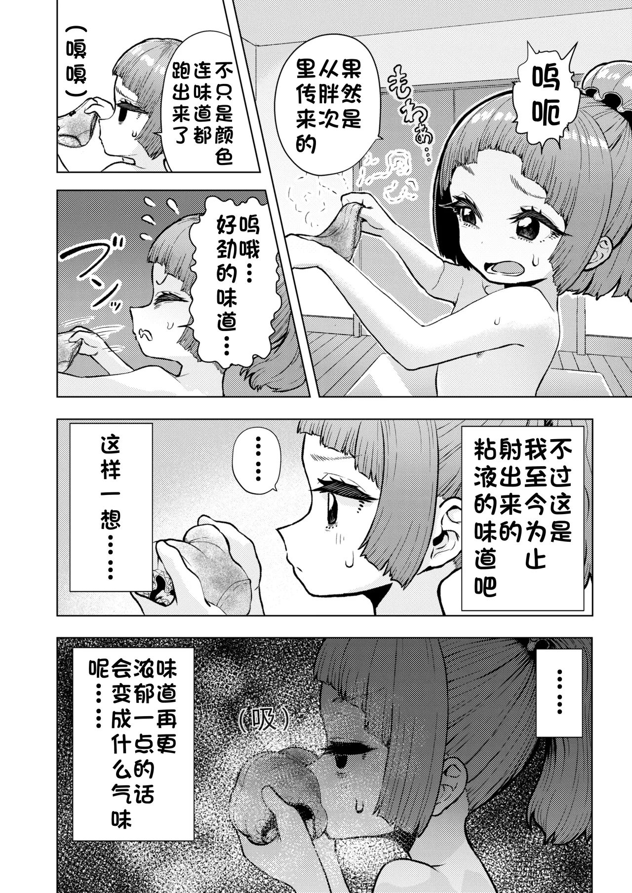 《頭と性癖がバグっていくかりんちゃんの過程 [中国翻訳]》漫画 熟肉完整版