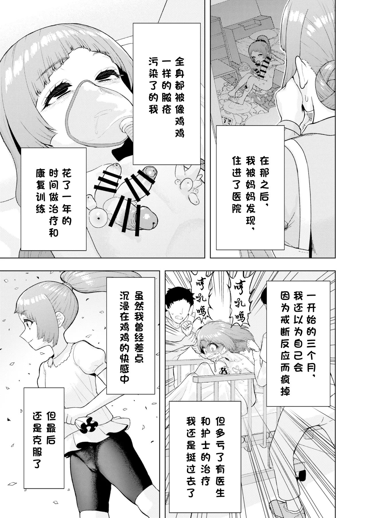 《頭と性癖がバグっていくかりんちゃんの過程 [中国翻訳]》漫画 熟肉完整版