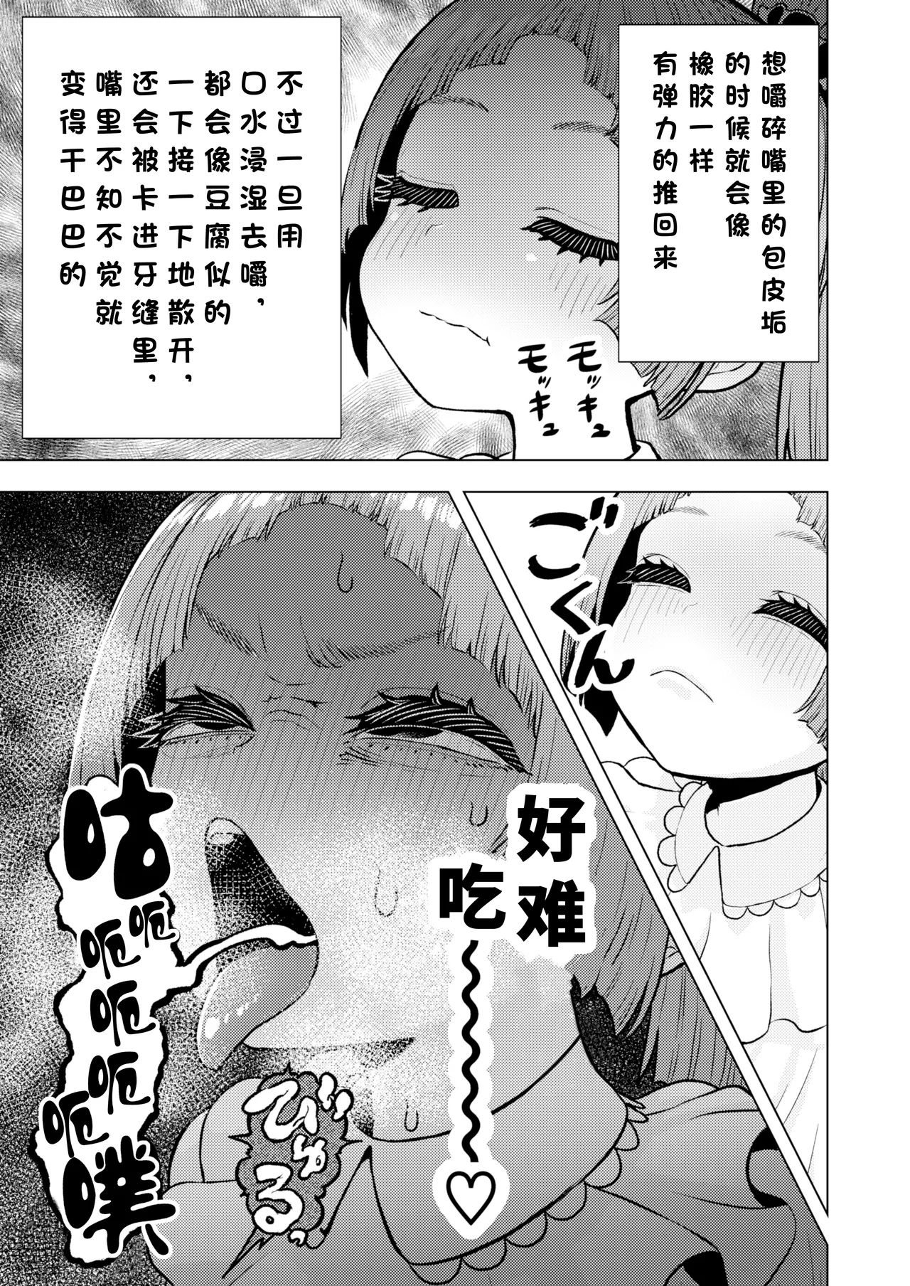 《頭と性癖がバグっていくかりんちゃんの過程 [中国翻訳]》漫画 熟肉完整版