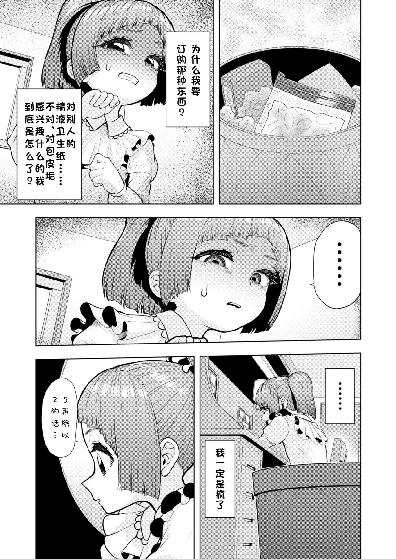《頭と性癖がバグっていくかりんちゃんの過程 [中国翻訳]》漫画 熟肉完整版