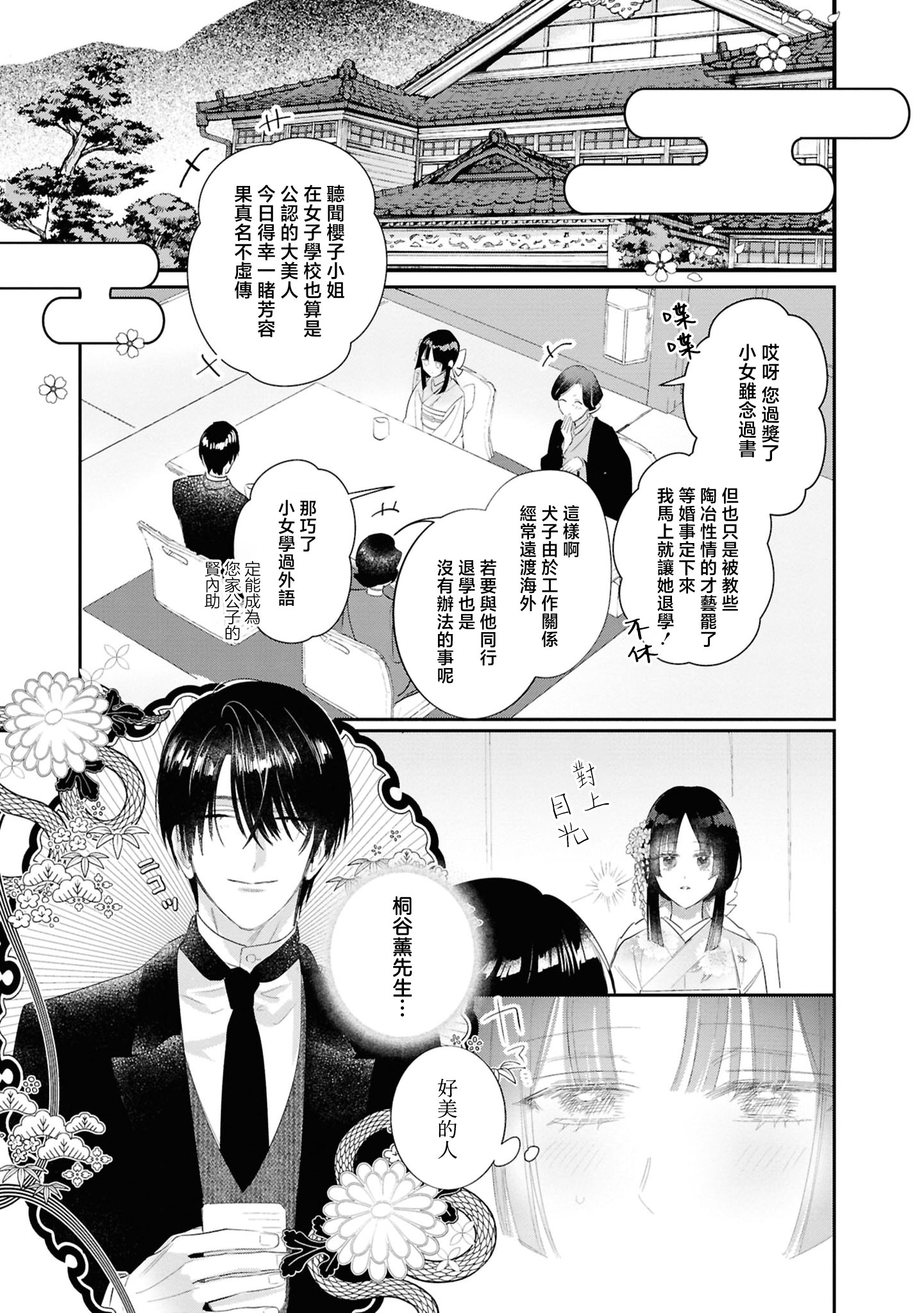 《無垢な花嫁は今宵褥で乱される アンソロジーコミック | 洁白无瑕的新娘今宵于被衾中迷乱 短篇漫画合集》漫画 vol.02-①