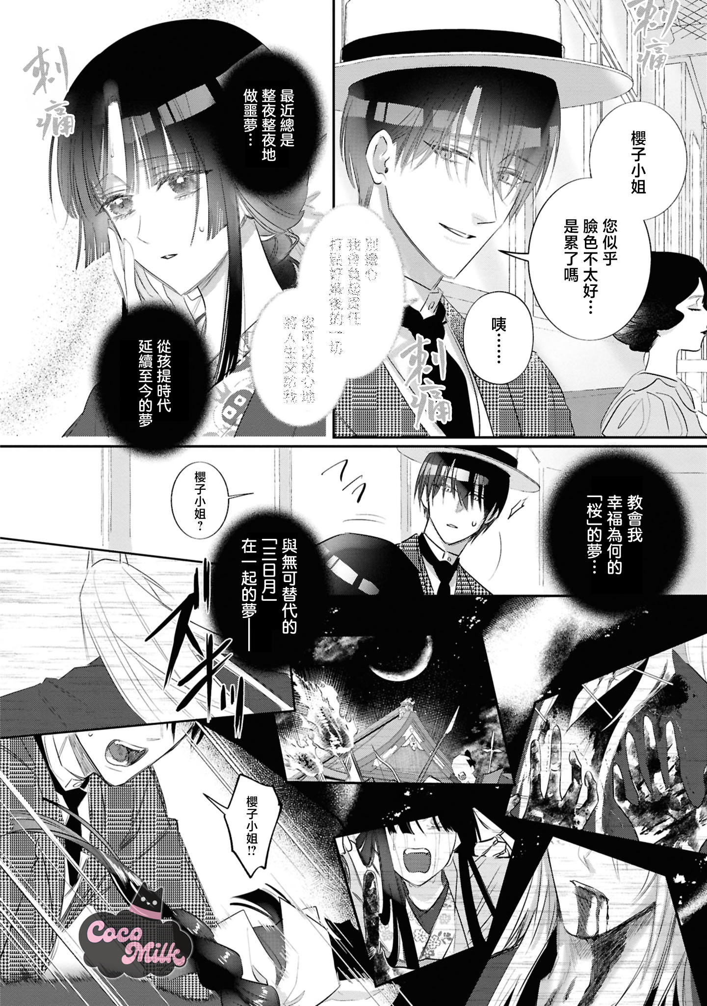 《無垢な花嫁は今宵褥で乱される アンソロジーコミック | 洁白无瑕的新娘今宵于被衾中迷乱 短篇漫画合集》漫画 vol.02-①