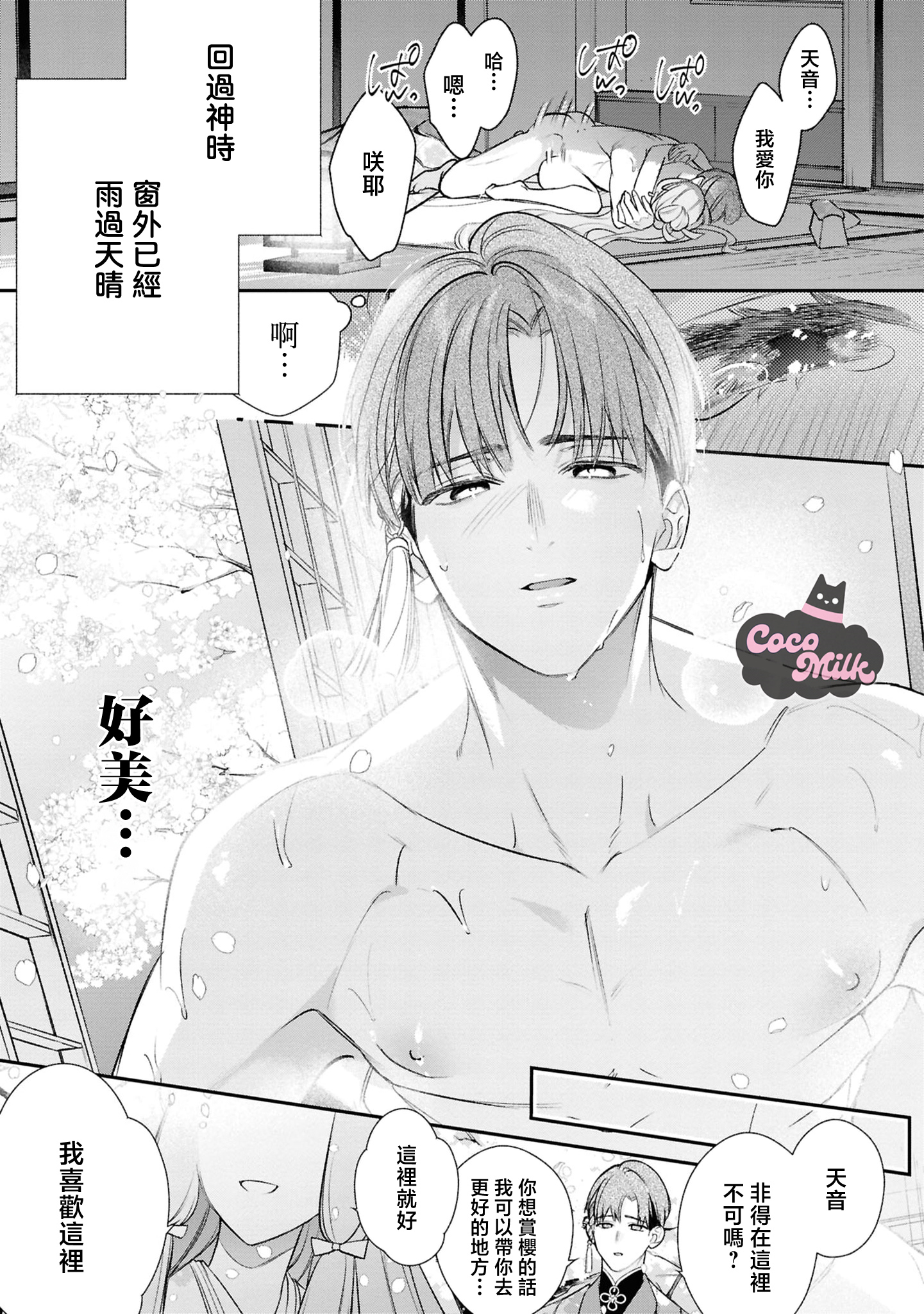 《無垢な花嫁は今宵褥で乱される アンソロジーコミック | 洁白无瑕的新娘今宵于被衾中迷乱 短篇漫画合集》漫画 vol.02-⑤