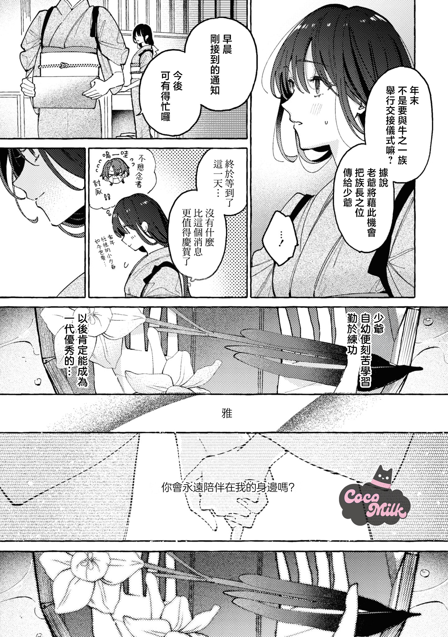 《無垢な花嫁は今宵褥で乱される アンソロジーコミック | 洁白无瑕的新娘今宵于被衾中迷乱 短篇漫画合集》漫画 vol.01-⑤