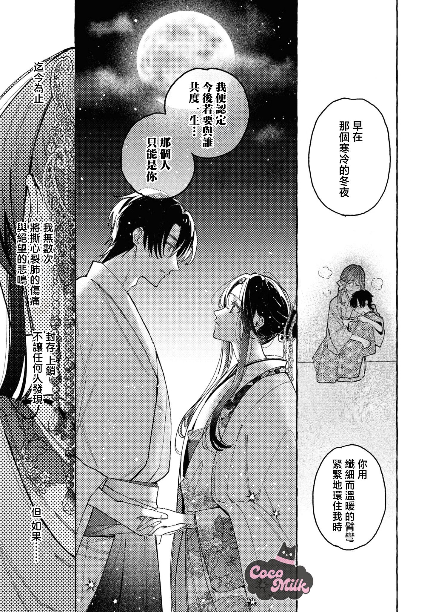 《無垢な花嫁は今宵褥で乱される アンソロジーコミック | 洁白无瑕的新娘今宵于被衾中迷乱 短篇漫画合集》漫画 vol.01-⑤