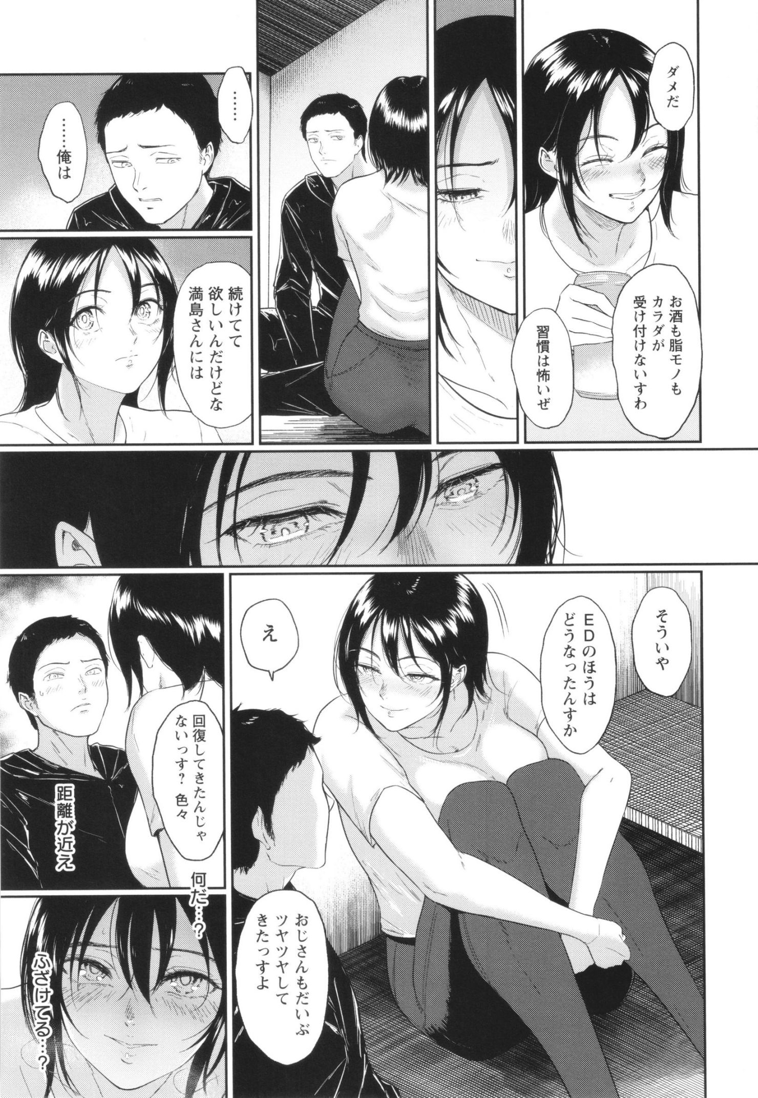 《私は雌犬[中国翻译][部分無修正]》漫画 生肉