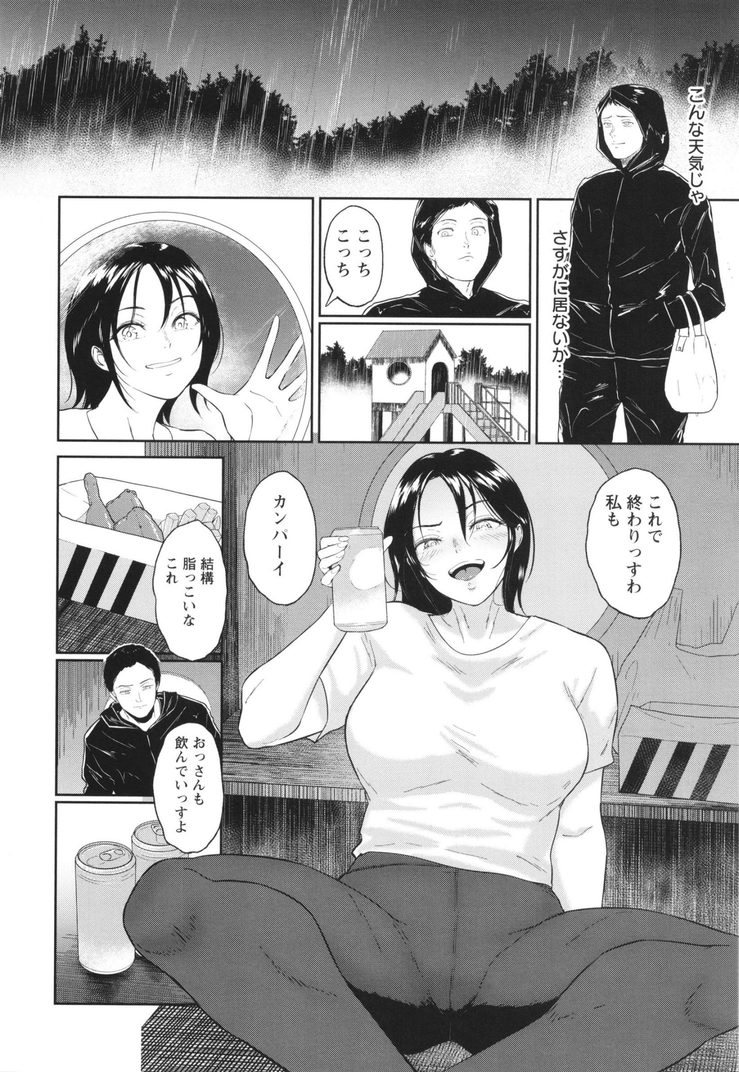 《私は雌犬[中国翻译][部分無修正]》漫画 生肉