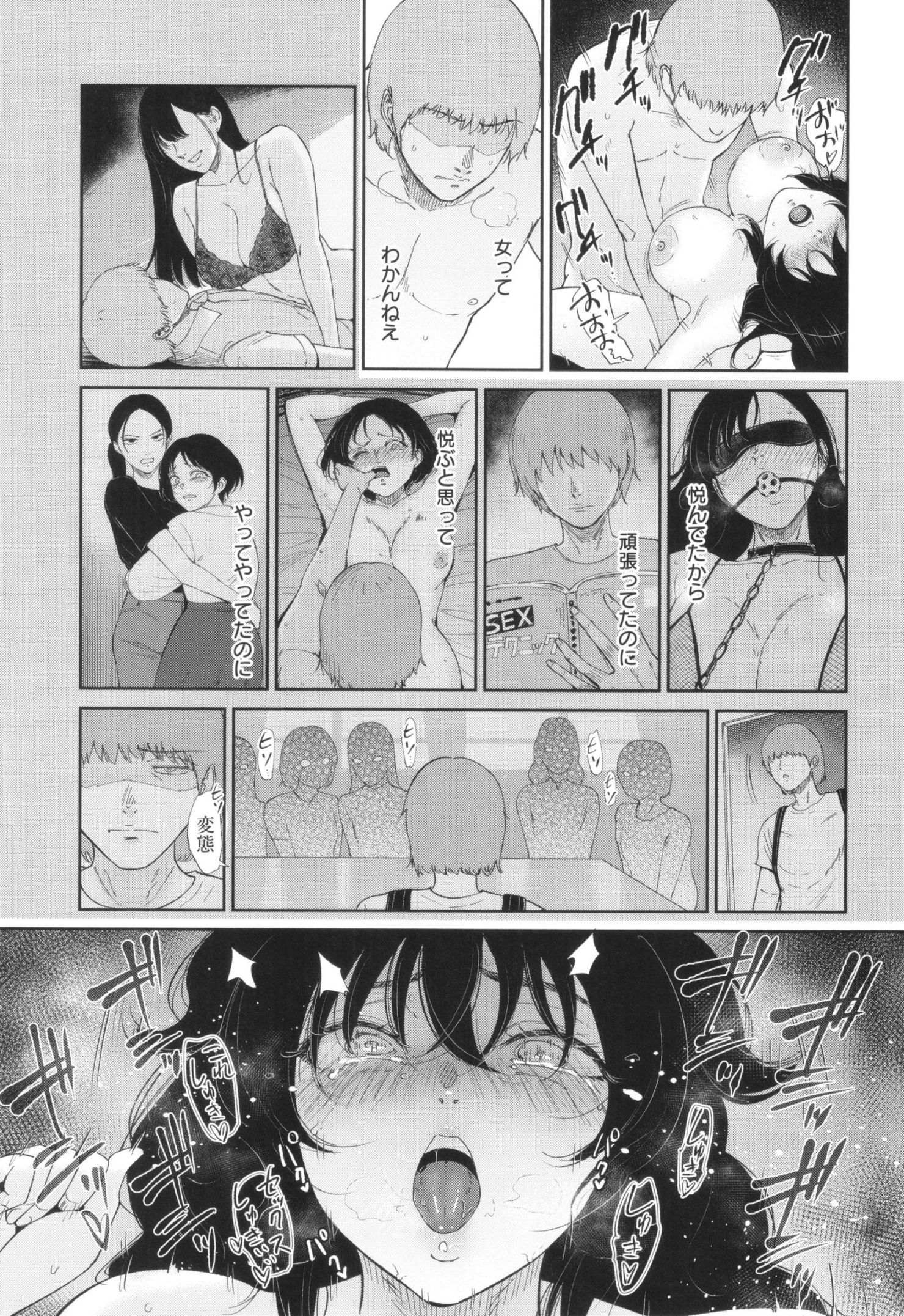 《私は雌犬[中国翻译][部分無修正]》漫画 生肉