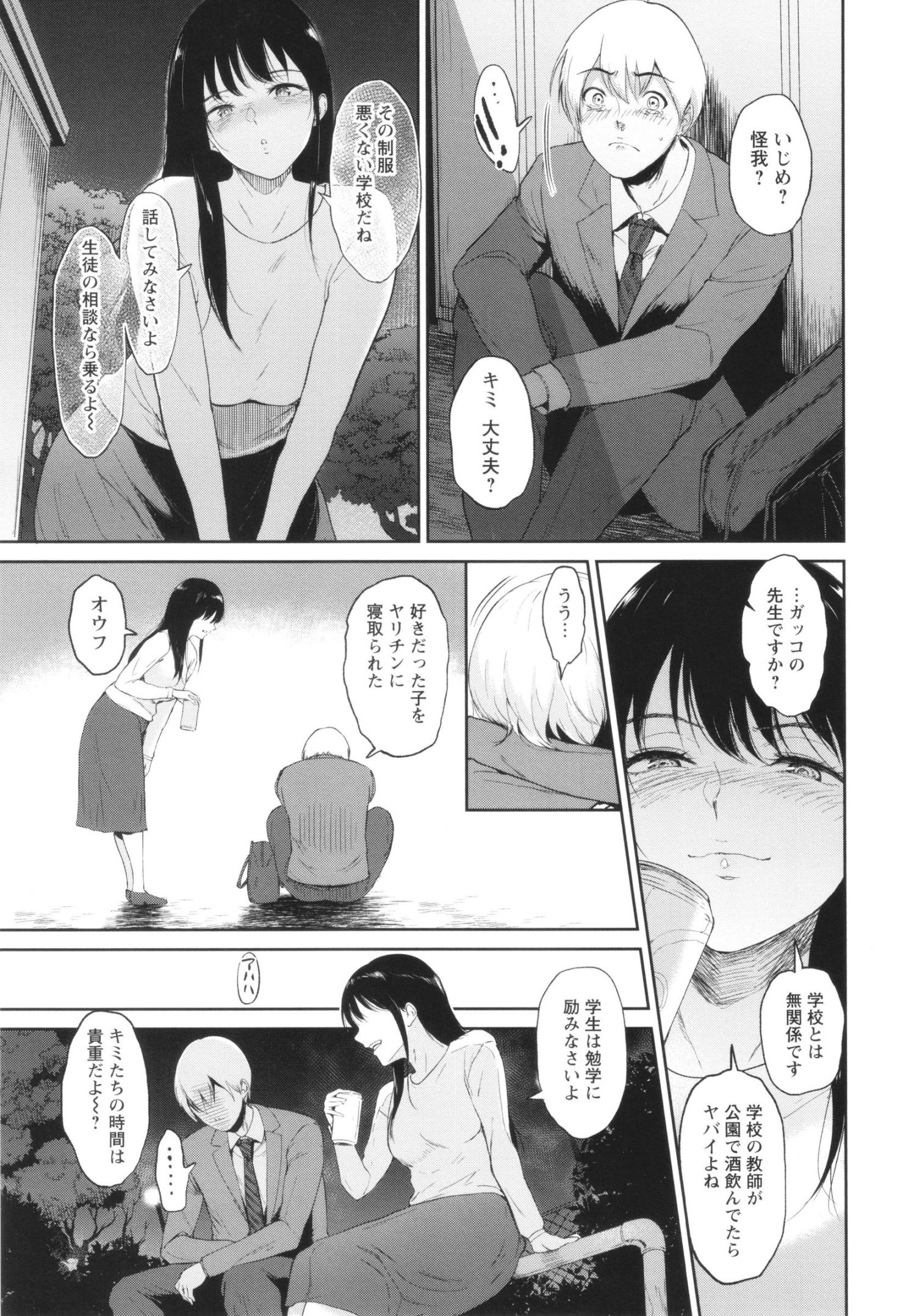 《私は雌犬[中国翻译][部分無修正]》漫画 生肉