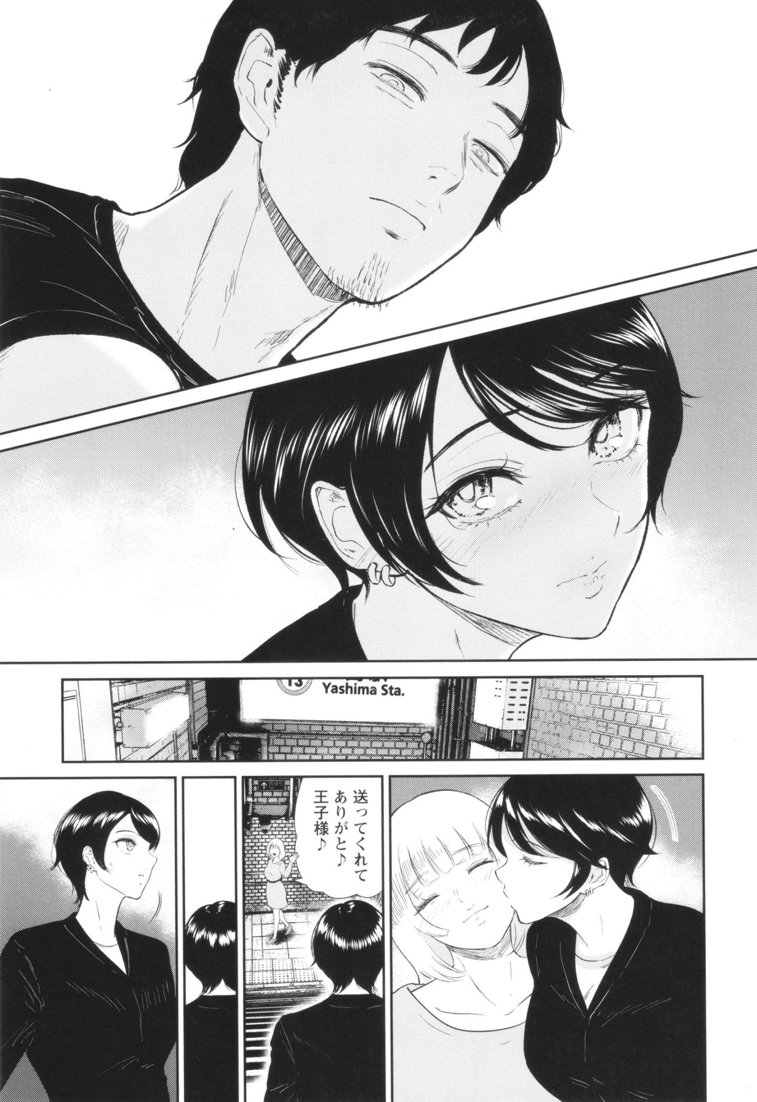 《私は雌犬[中国翻译][部分無修正]》漫画 生肉