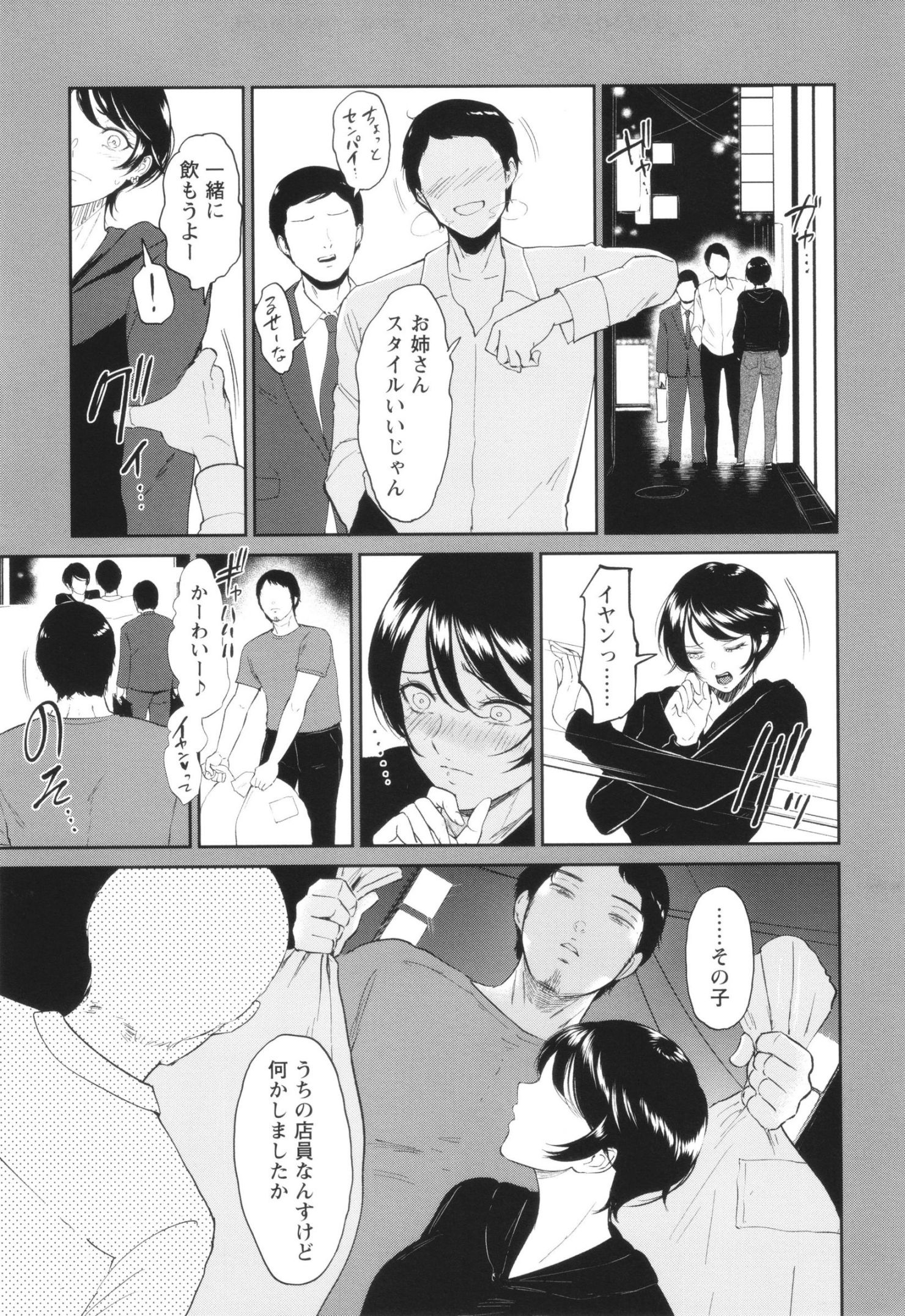 《私は雌犬[中国翻译][部分無修正]》漫画 生肉