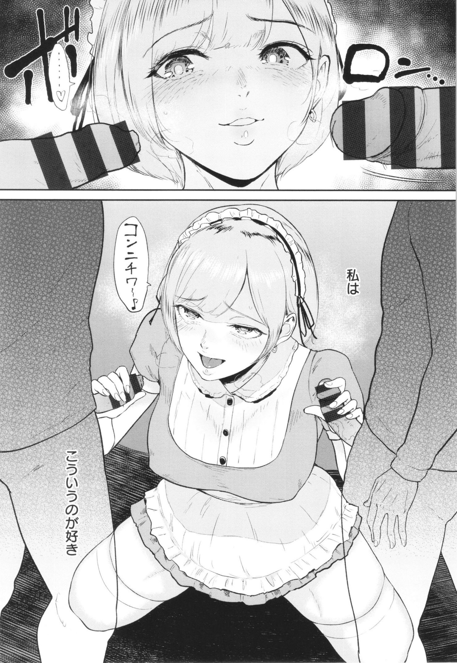 《私は雌犬[中国翻译][部分無修正]》漫画 生肉